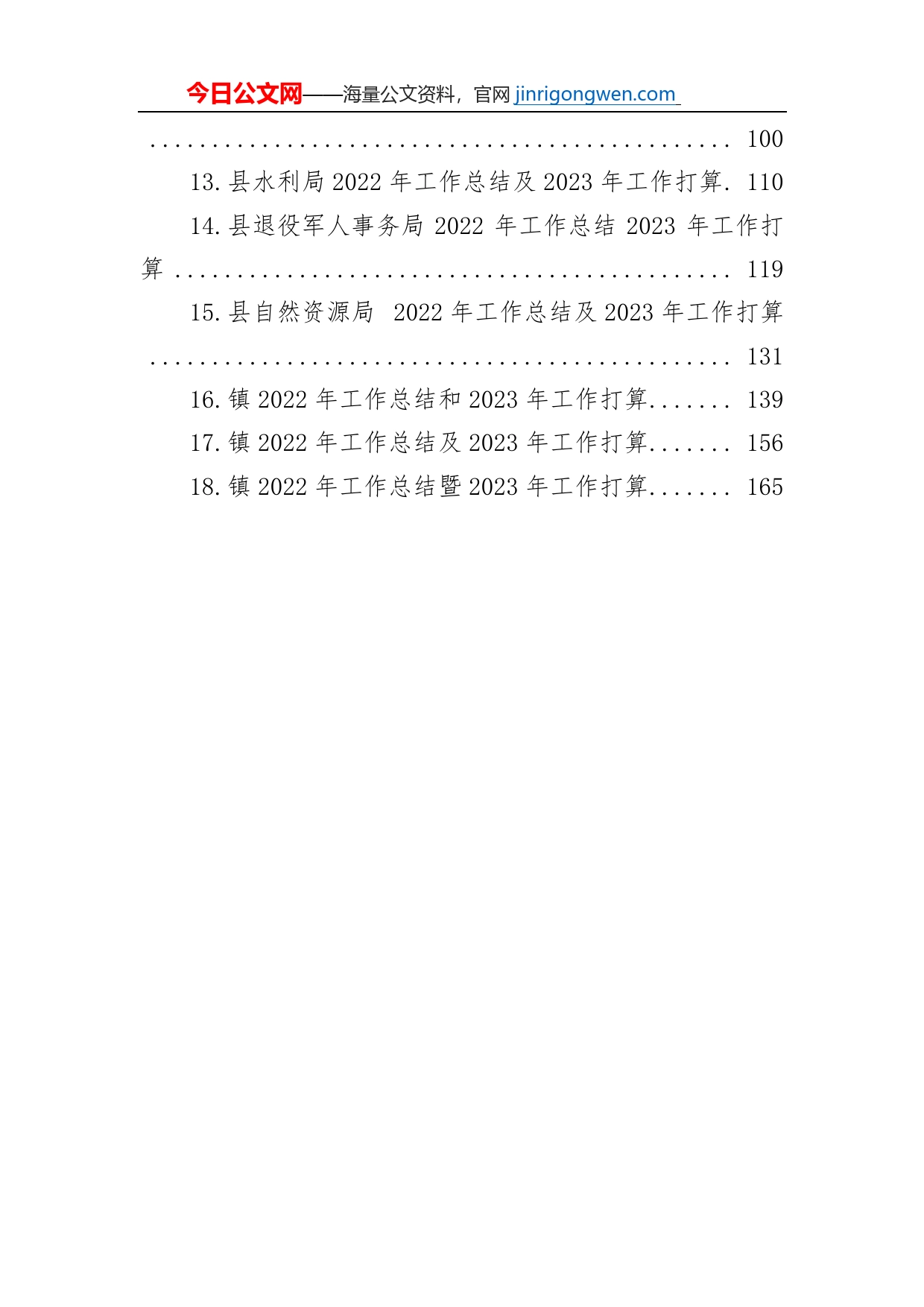 2022年工作总结及2023年工作打算汇编（18篇）_第2页