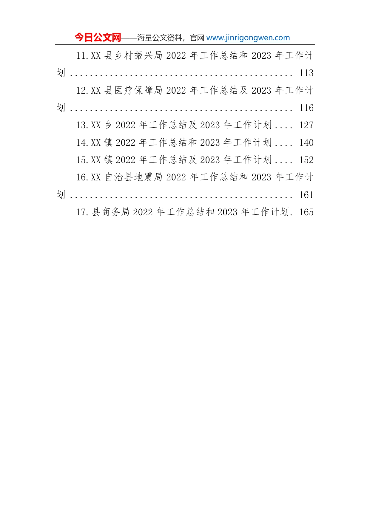 2022年工作总结及2023年工作计划汇编（17篇）_第2页