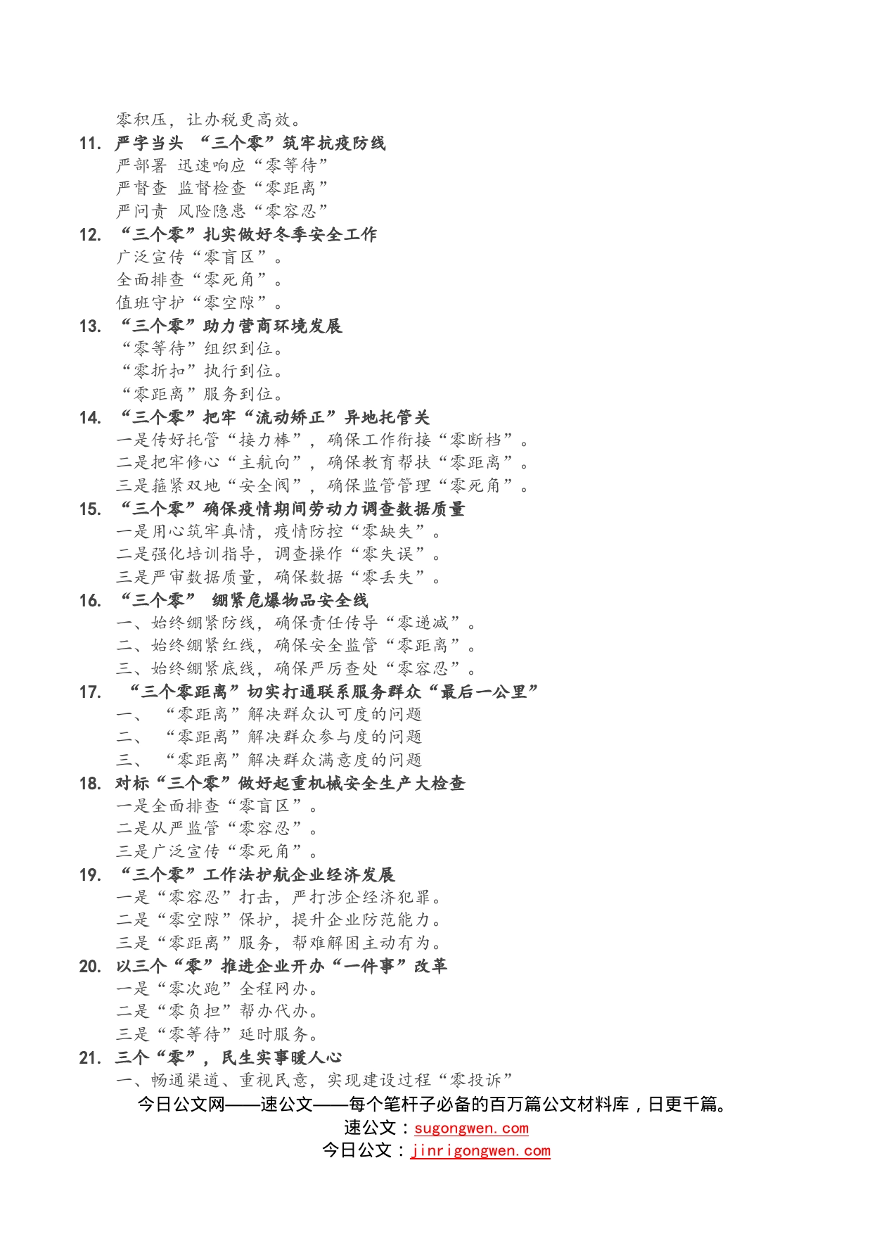 【零】字写作提纲30例ＮＯ.6_第2页