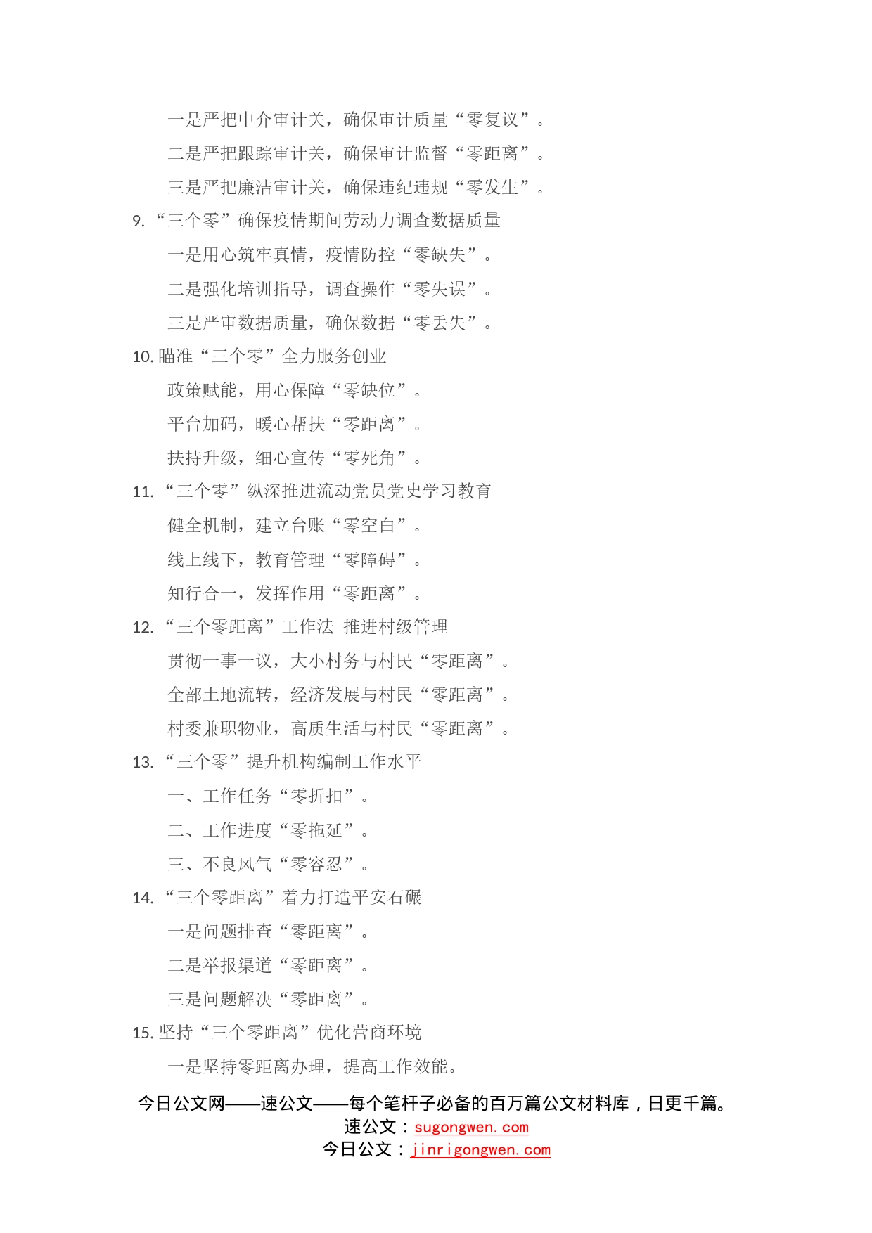 【零】字写作提纲30例ＮＯ.４_第2页