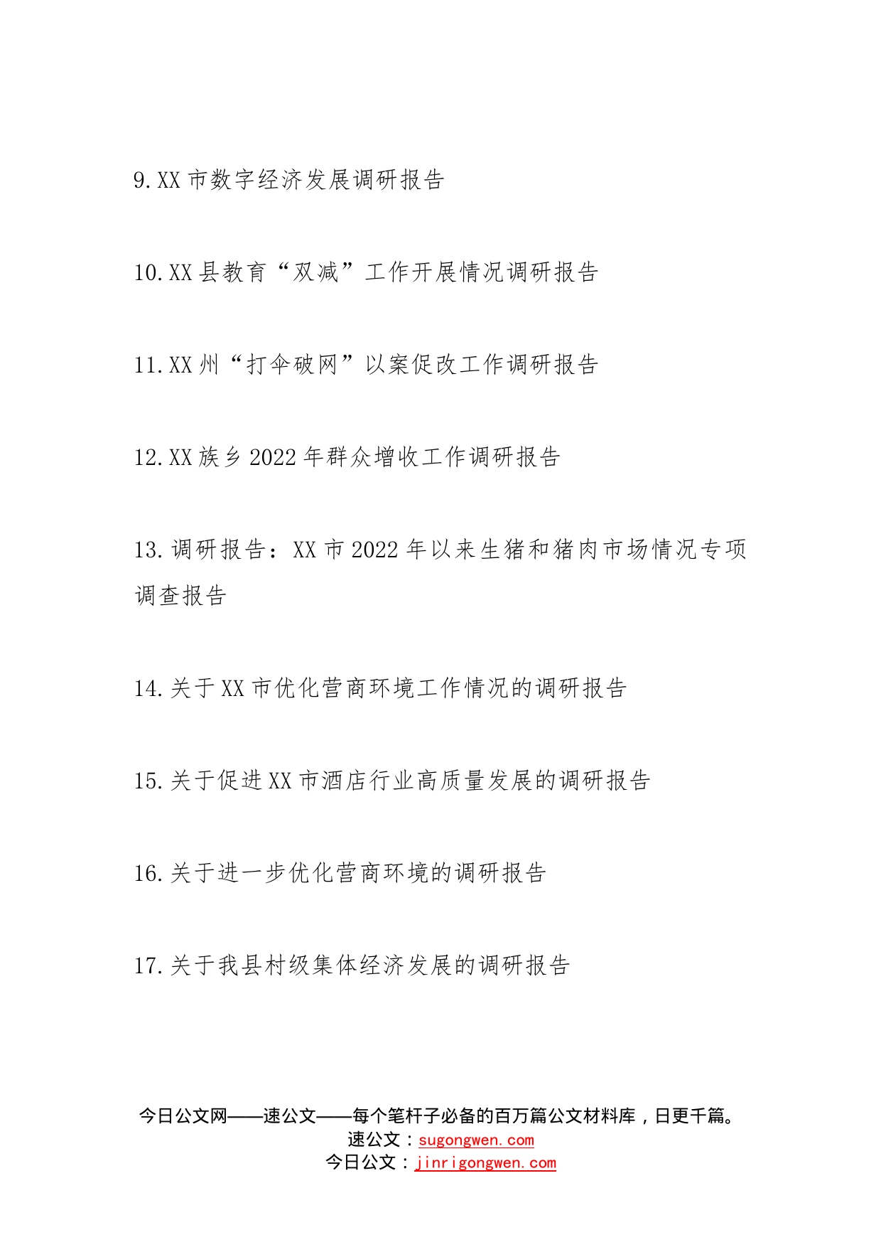 2022年调研报告汇编（17篇）_第2页