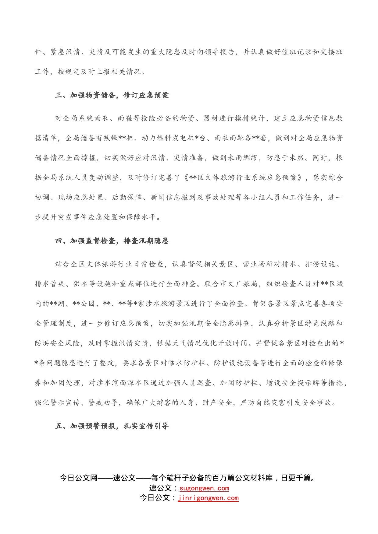 2022年防汛抗旱工作总结_第2页