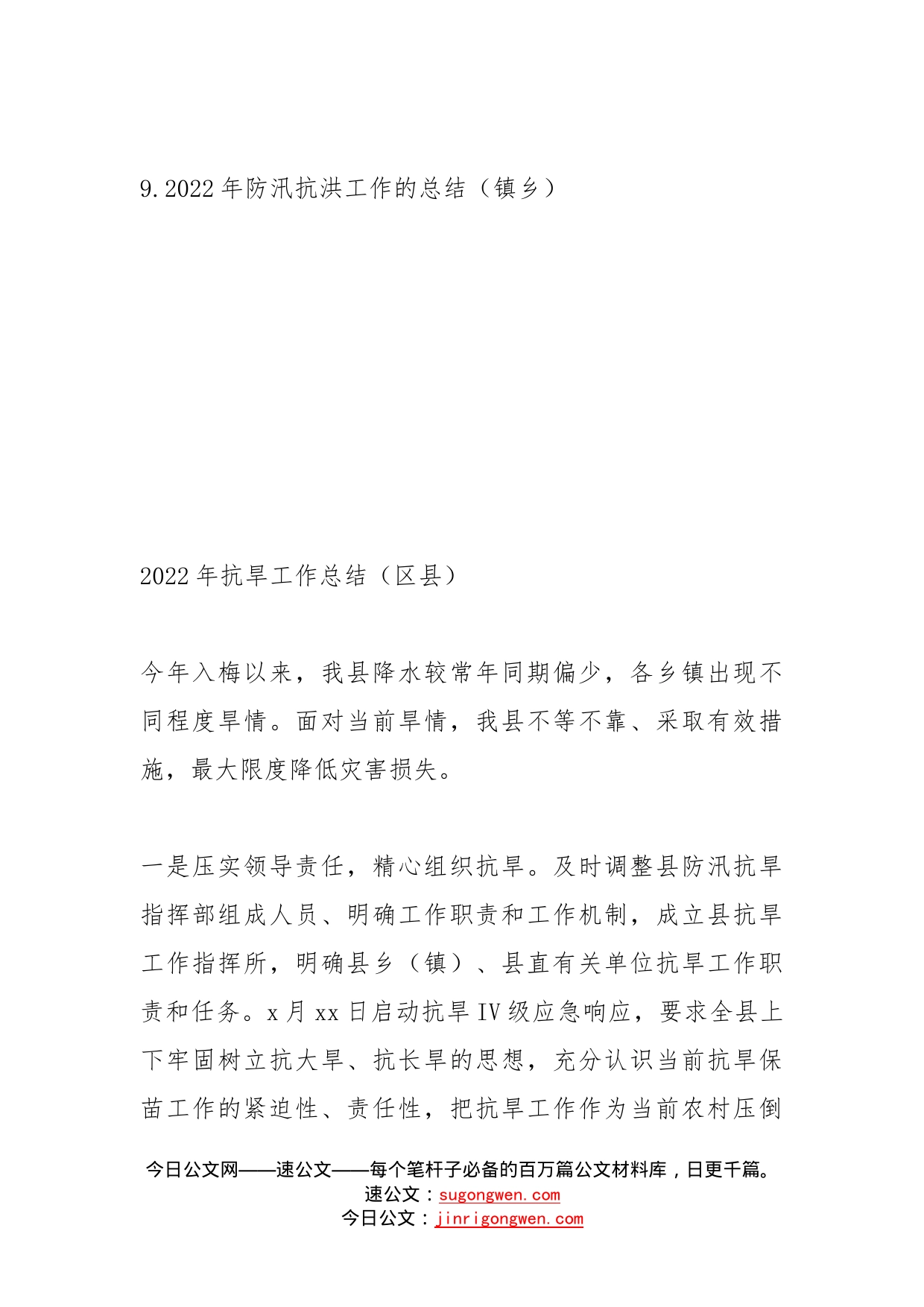 2022年防汛抗旱工作总结汇编（9篇）_第2页