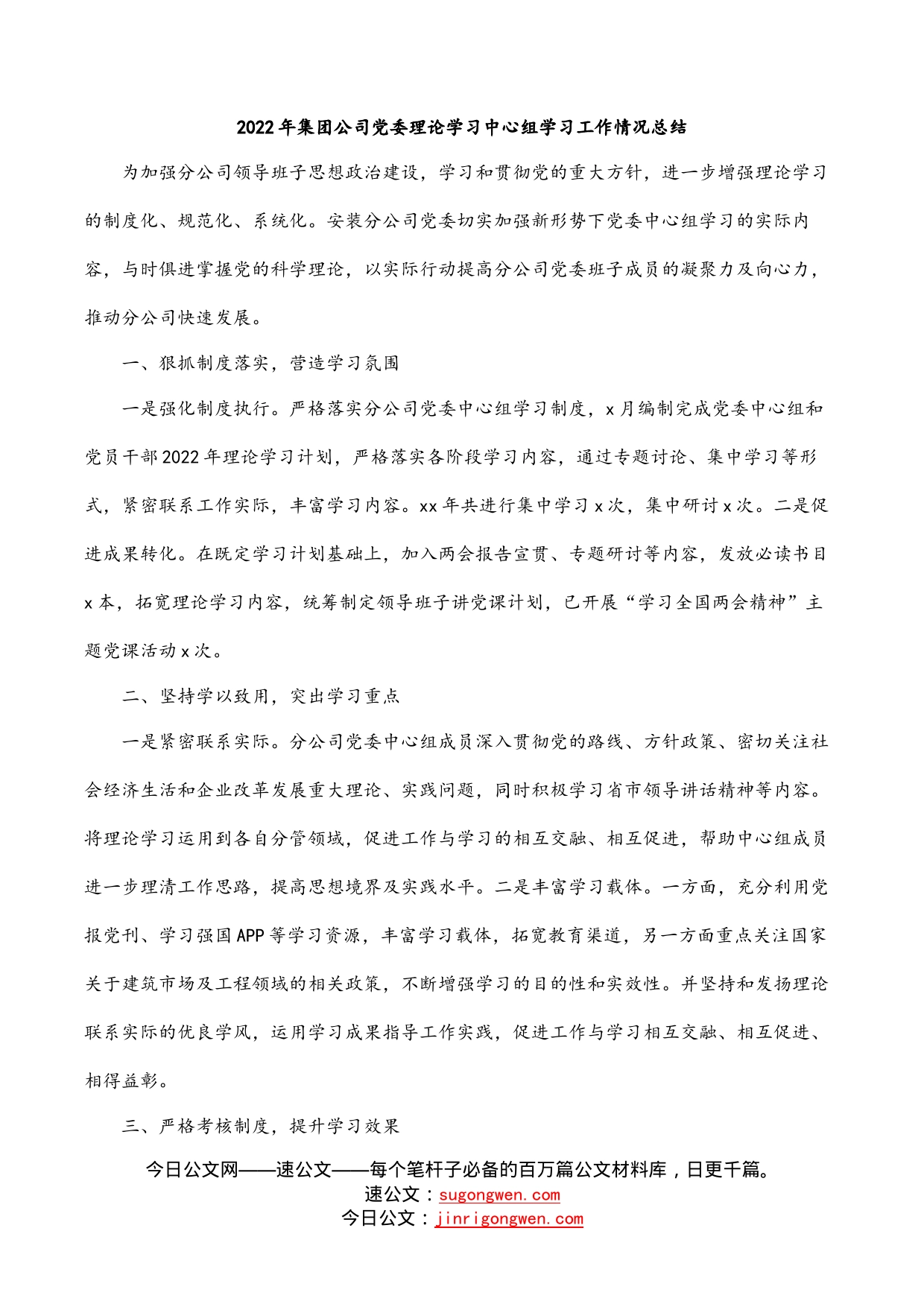 2022年集团公司党委理论学习中心组学习工作情况总结_第1页