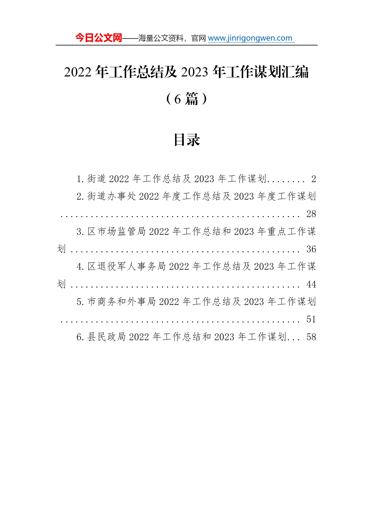 2022年工作总结及2023年工作谋划汇编（6篇）0_第1页