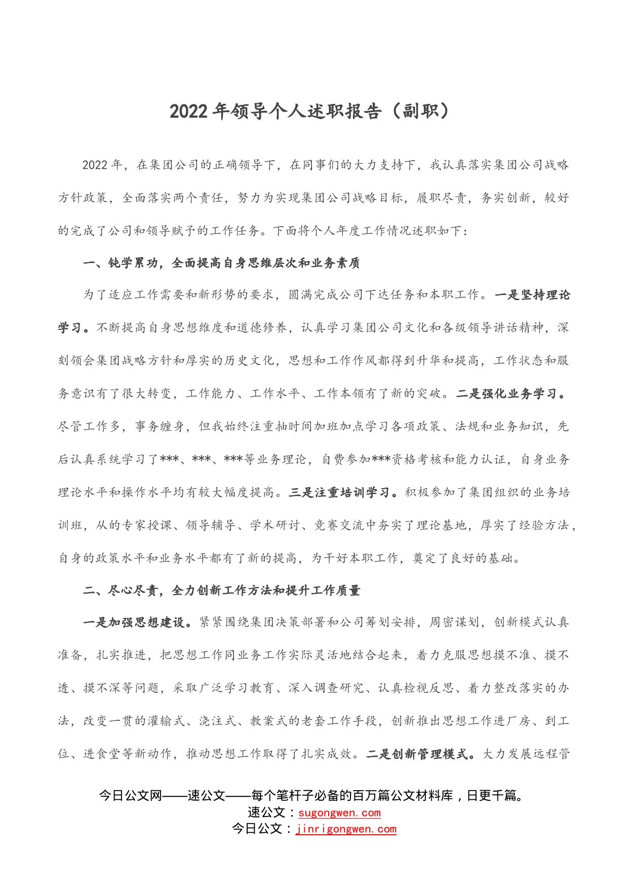 2022年领导个人述职报告（副职）_第1页