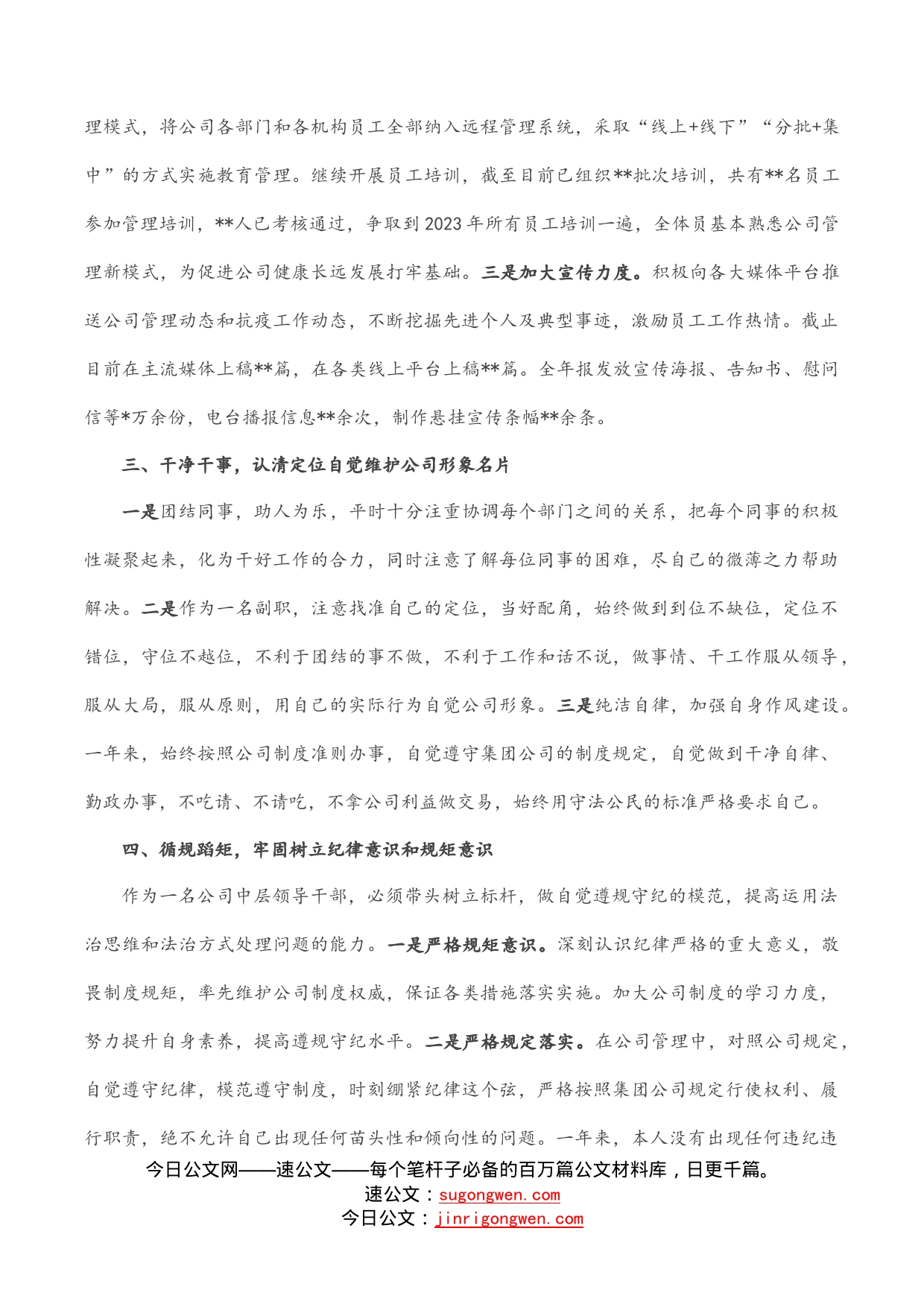 2022年领导个人述职报告（副职）_第2页