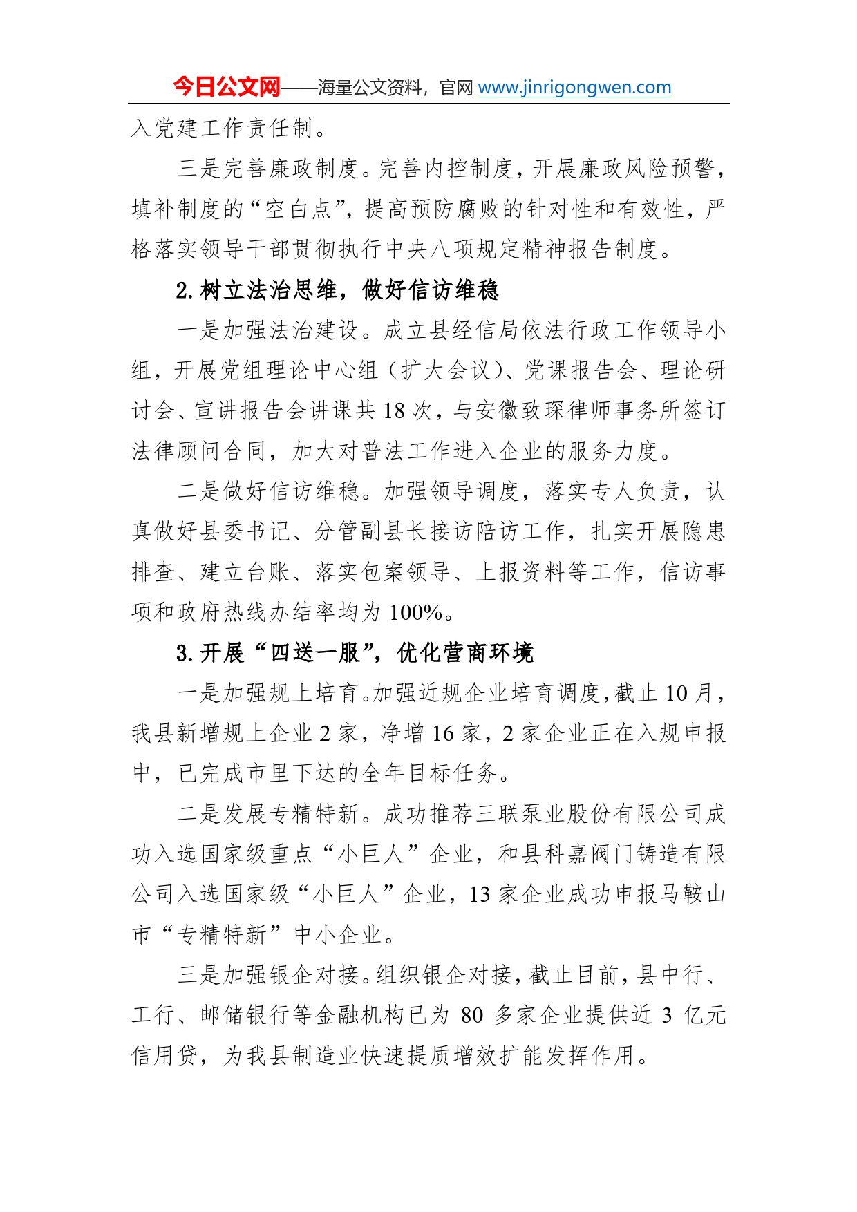 2022年工作总结和2023年工作安排4_第2页