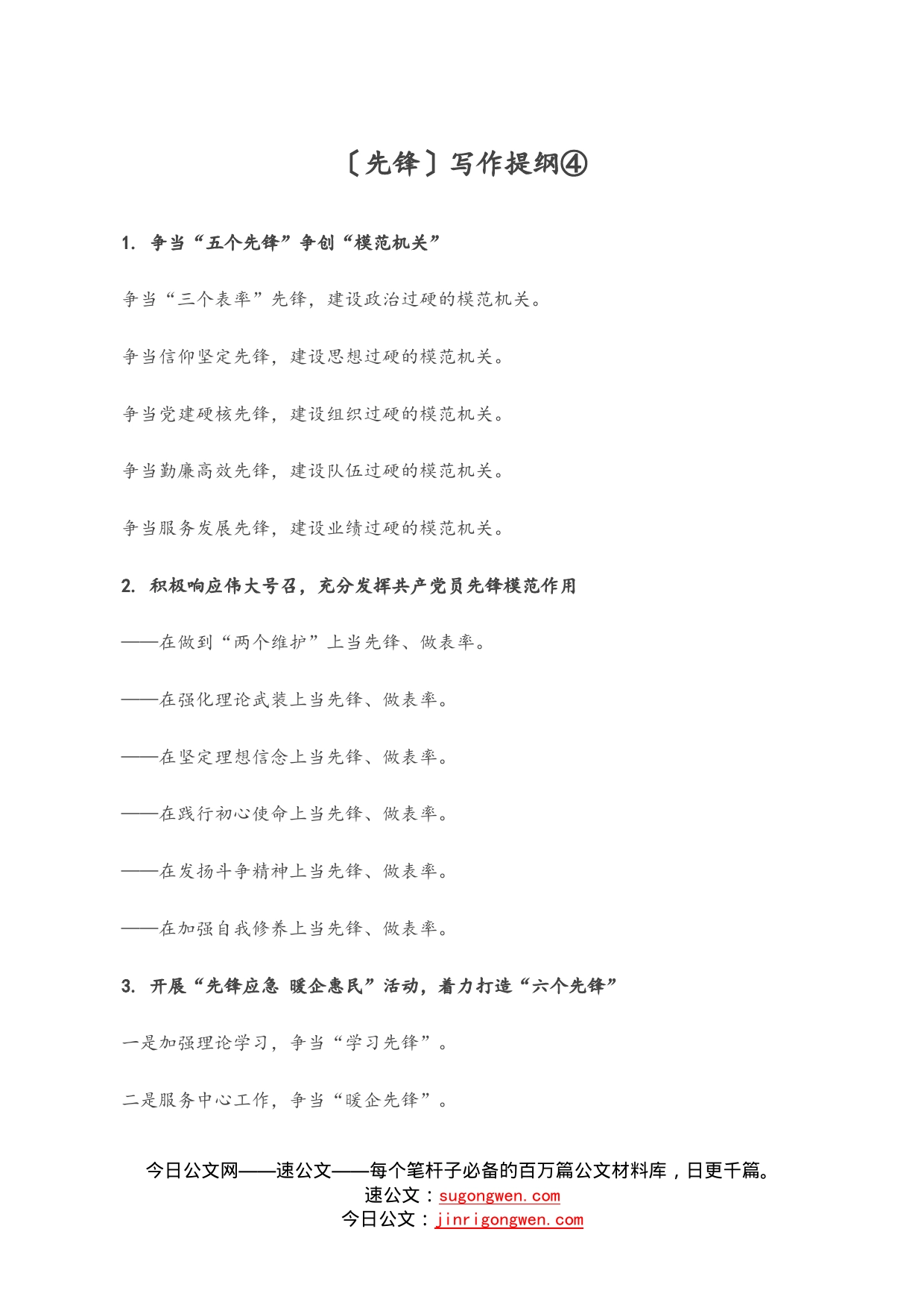〔先锋〕写作提纲④_第1页