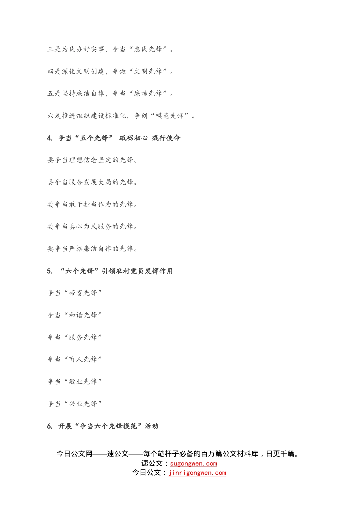 〔先锋〕写作提纲④_第2页