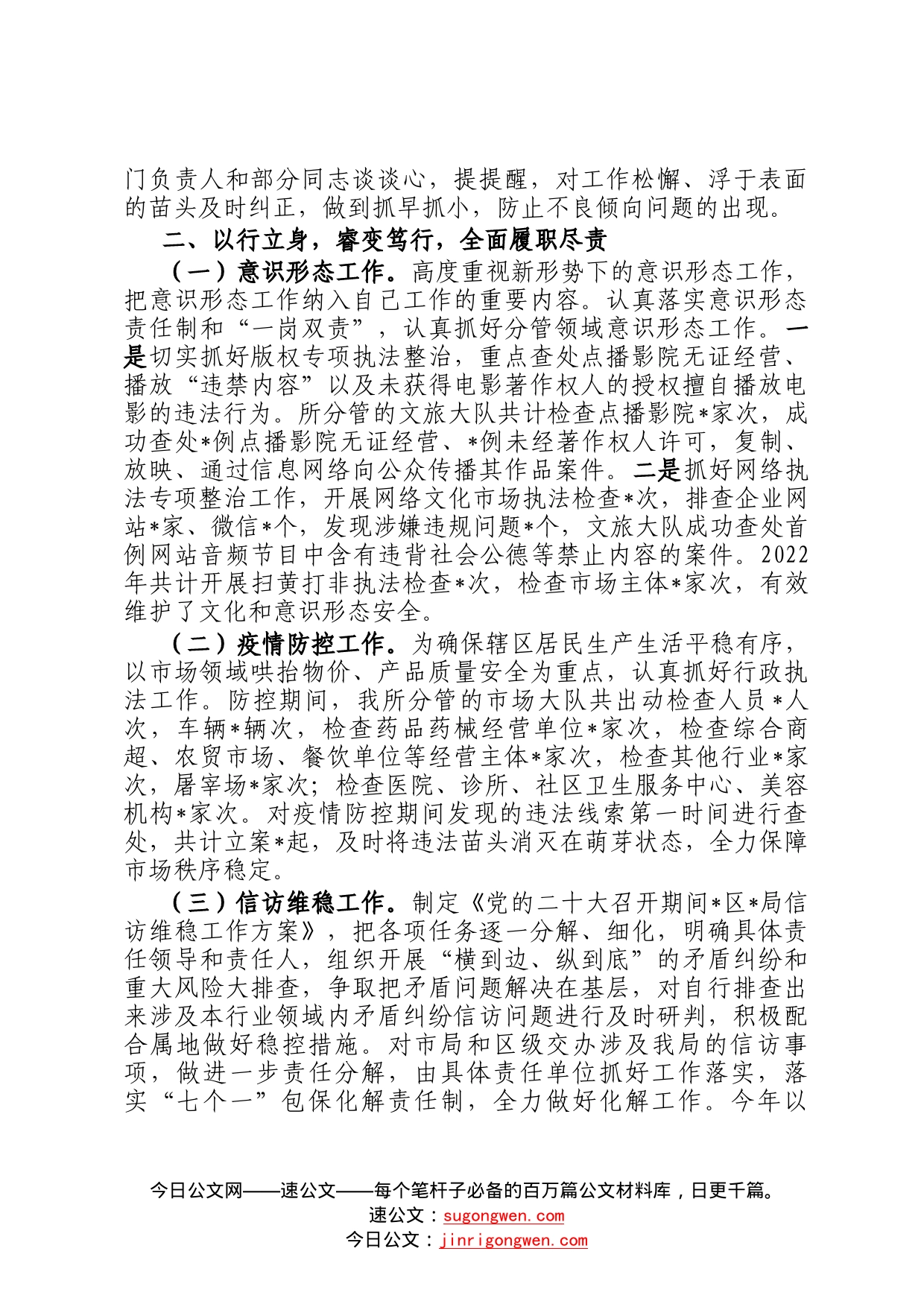 2022年领导干部述职述德述廉报告55_第2页