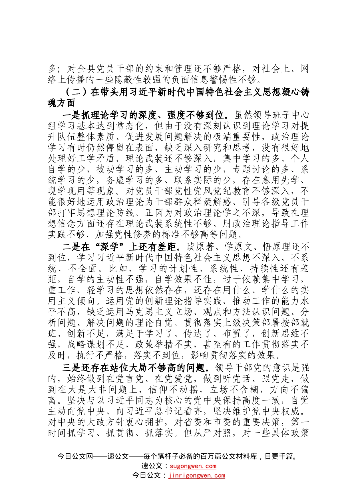 2022年领导班子民主生活会对照检查材料六个方面_第2页