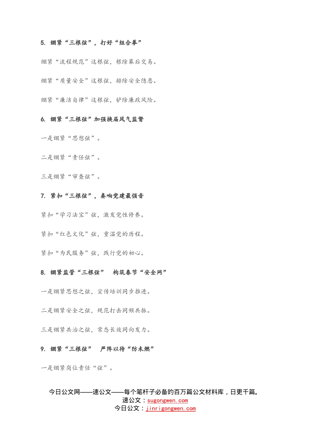 〔弦〕字写作提纲30例_第2页