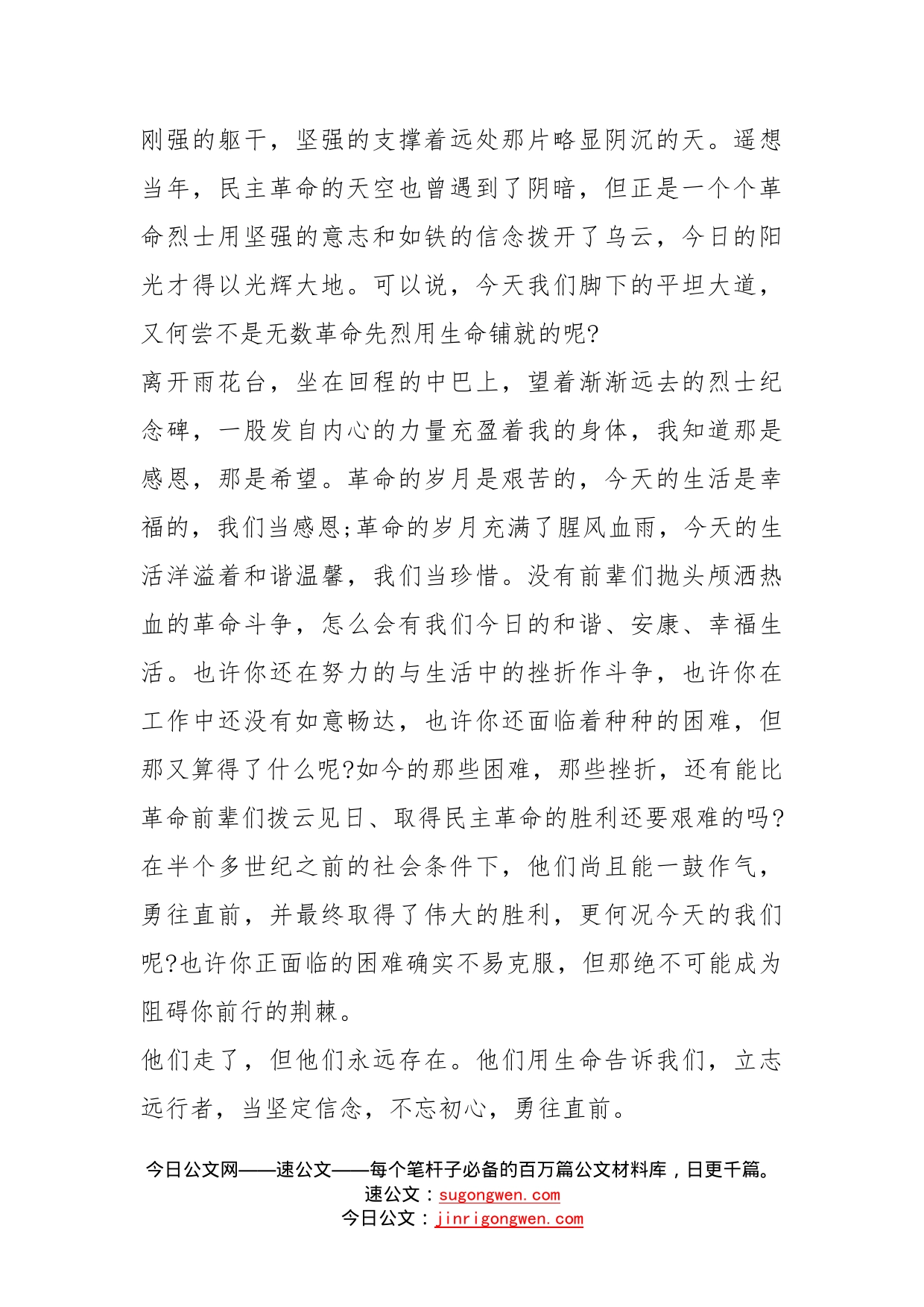 2022弘扬英烈事迹学习心得_第2页