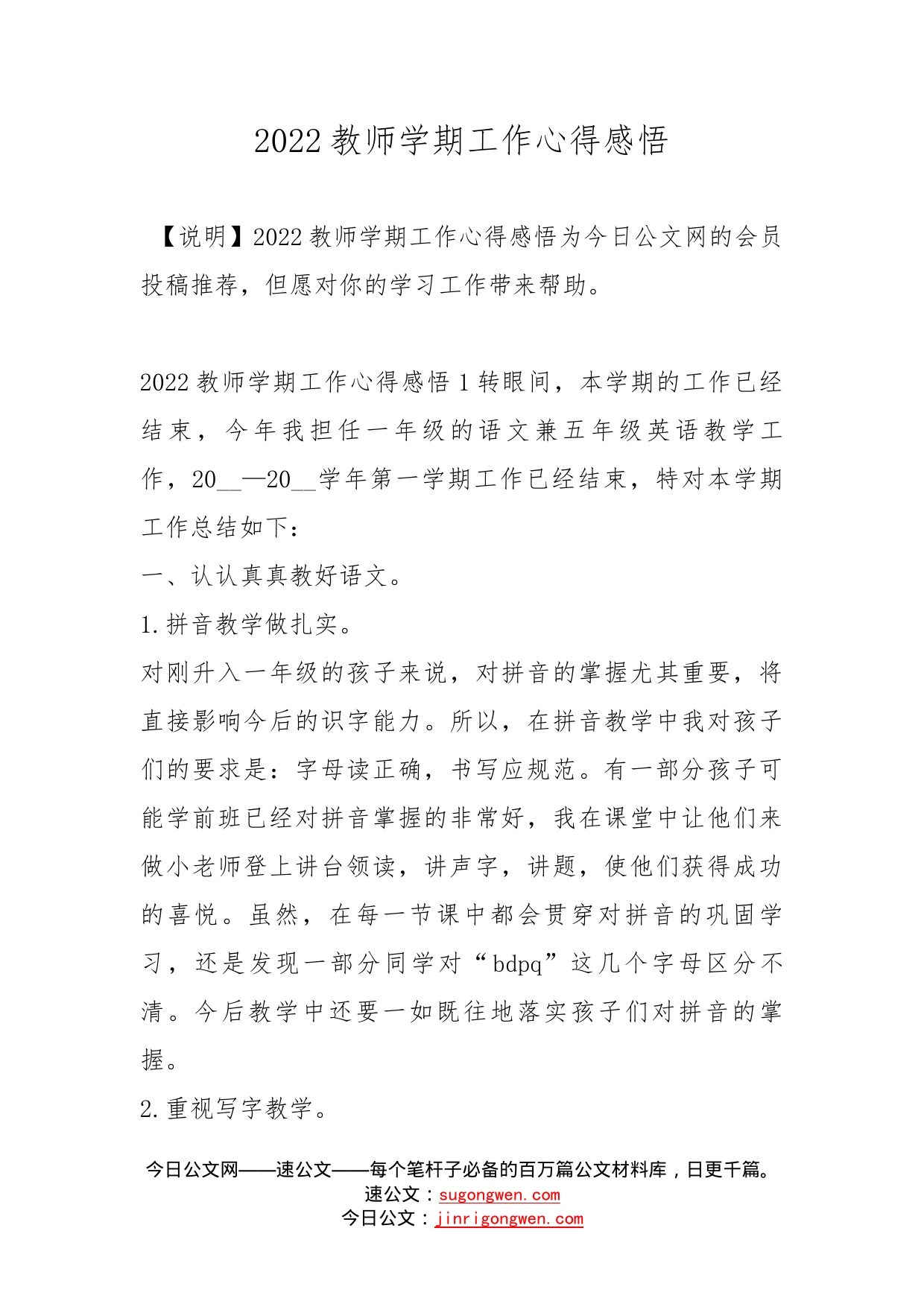 2022教师学期工作心得感悟_第1页