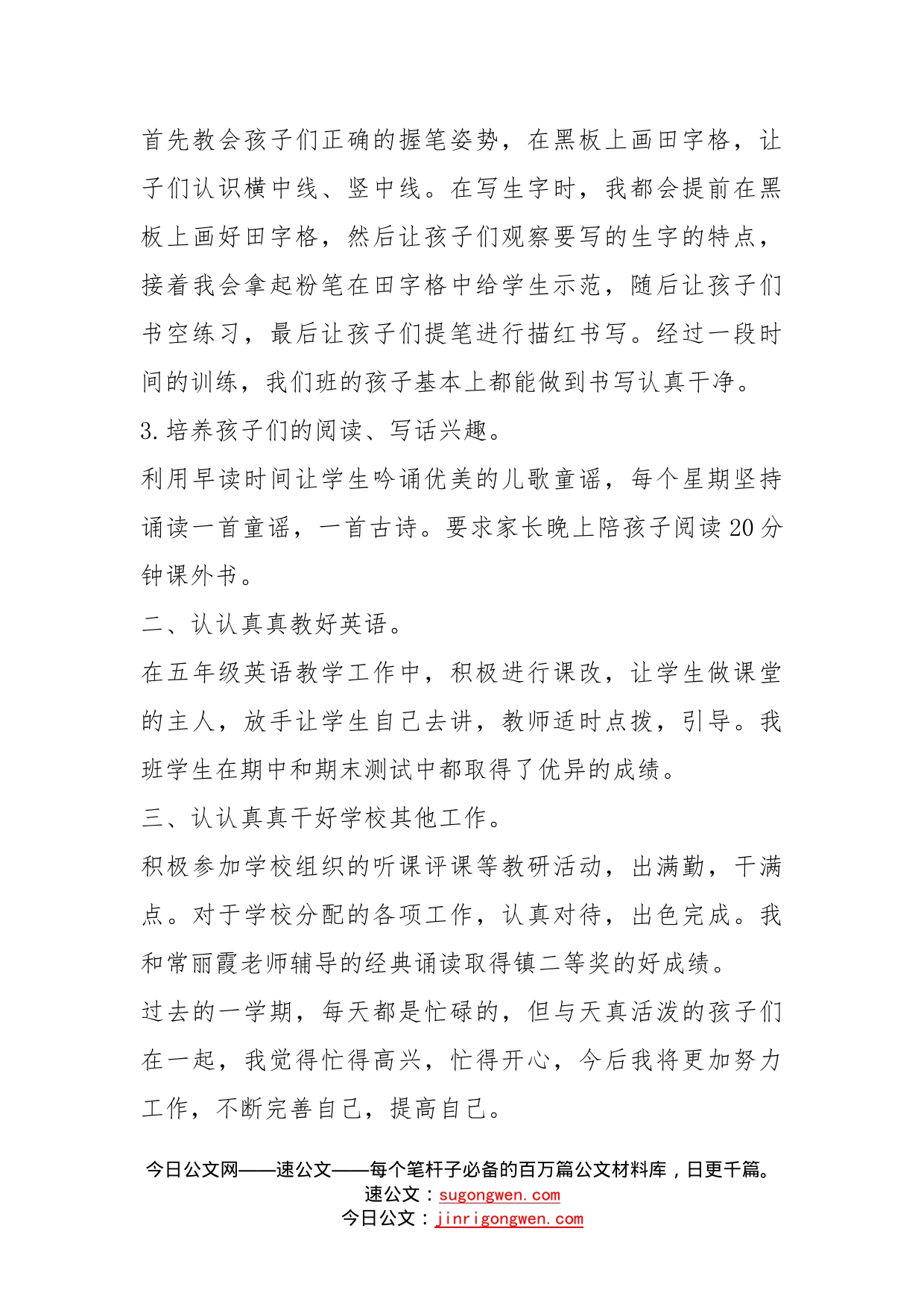 2022教师学期工作心得感悟_第2页