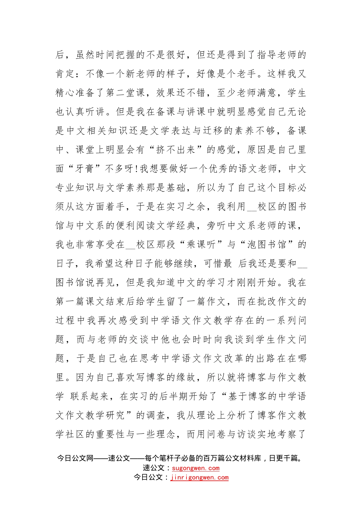 2022教师实习心得体会_第2页