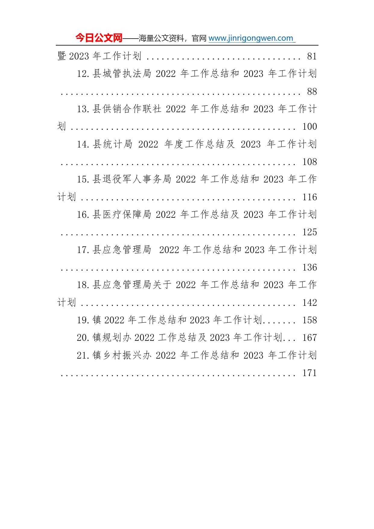 2022年工作总结和2023年工作计划汇编（21篇）1_第2页