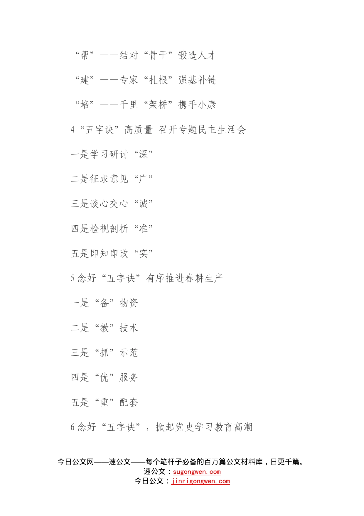 〔诀〕字写作提纲第17辑（30例）_第2页