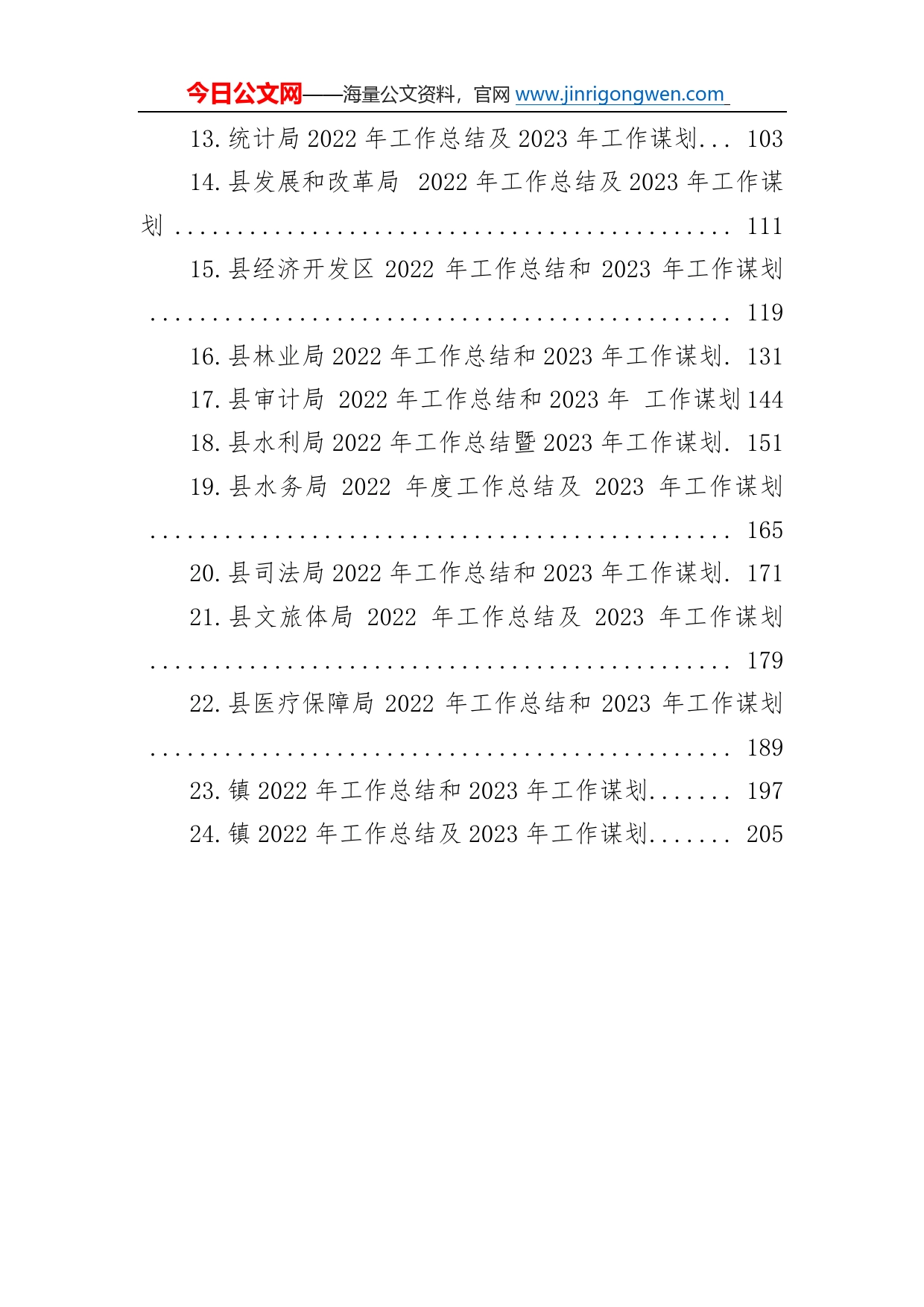 2022年工作总结和2023年工作谋划汇编（24篇）94_第2页