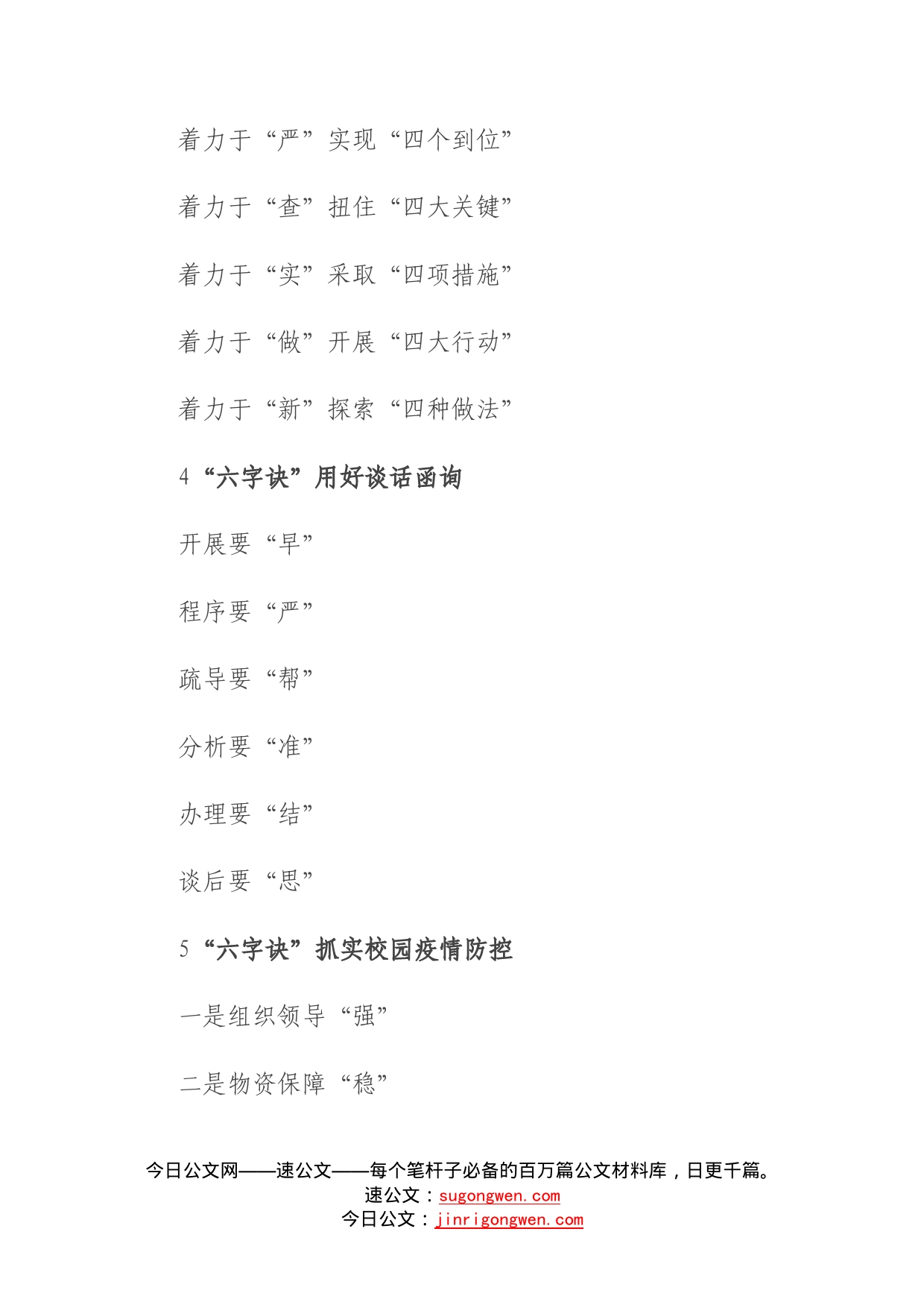 〔诀〕字写作提纲第27辑（30例）_第2页