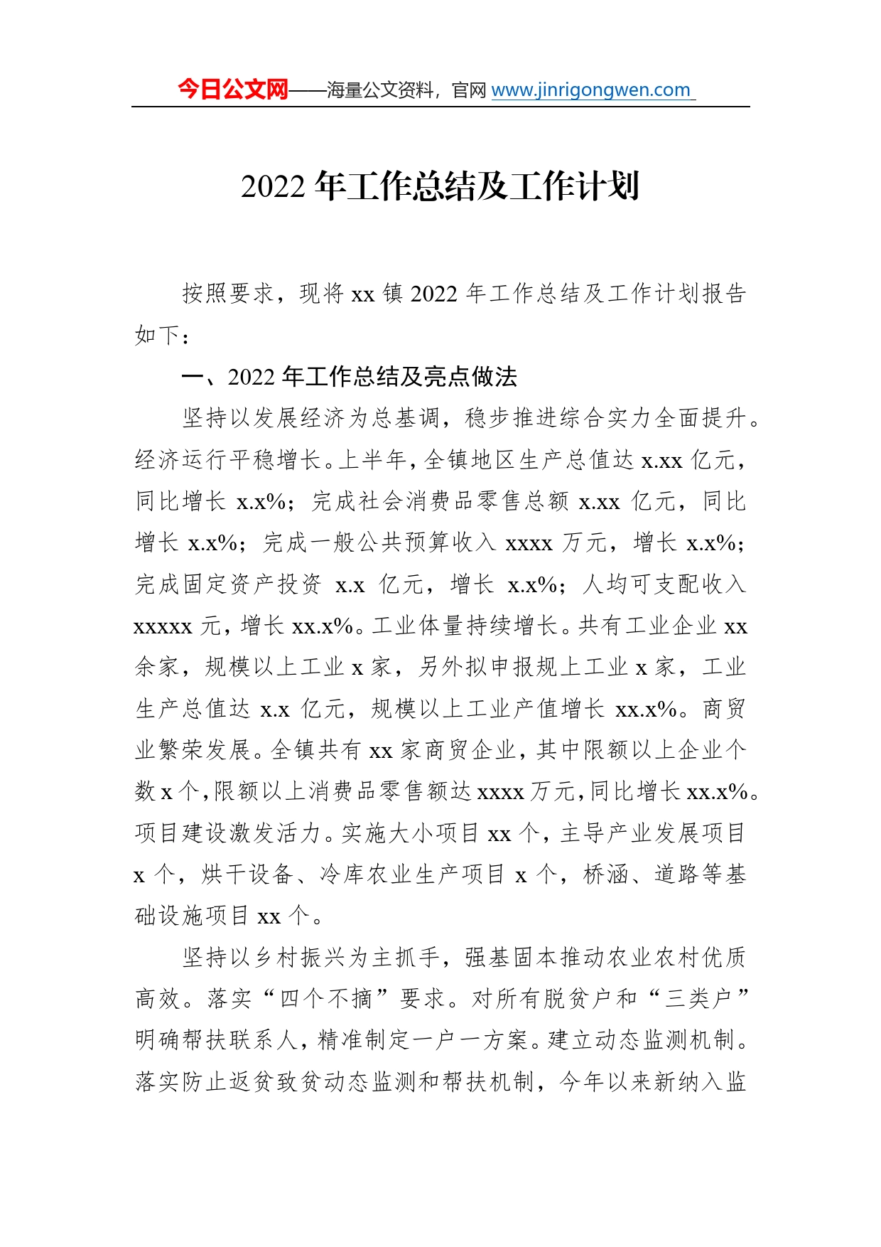 2022年工作总结暨2023年重点工作谋划汇编（3篇）（镇乡专题）054_第2页