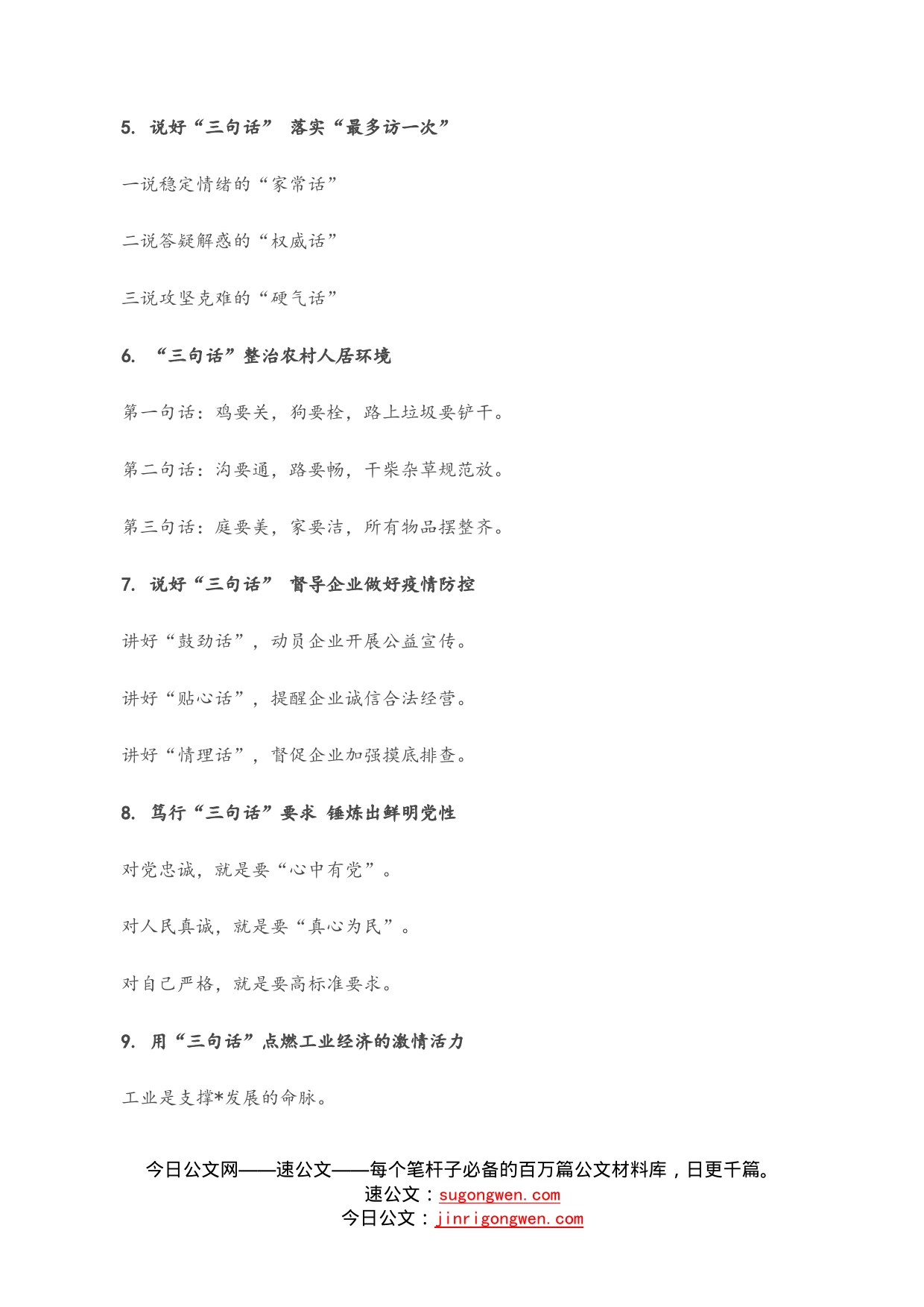 〔话〕字写作提纲30例_第2页