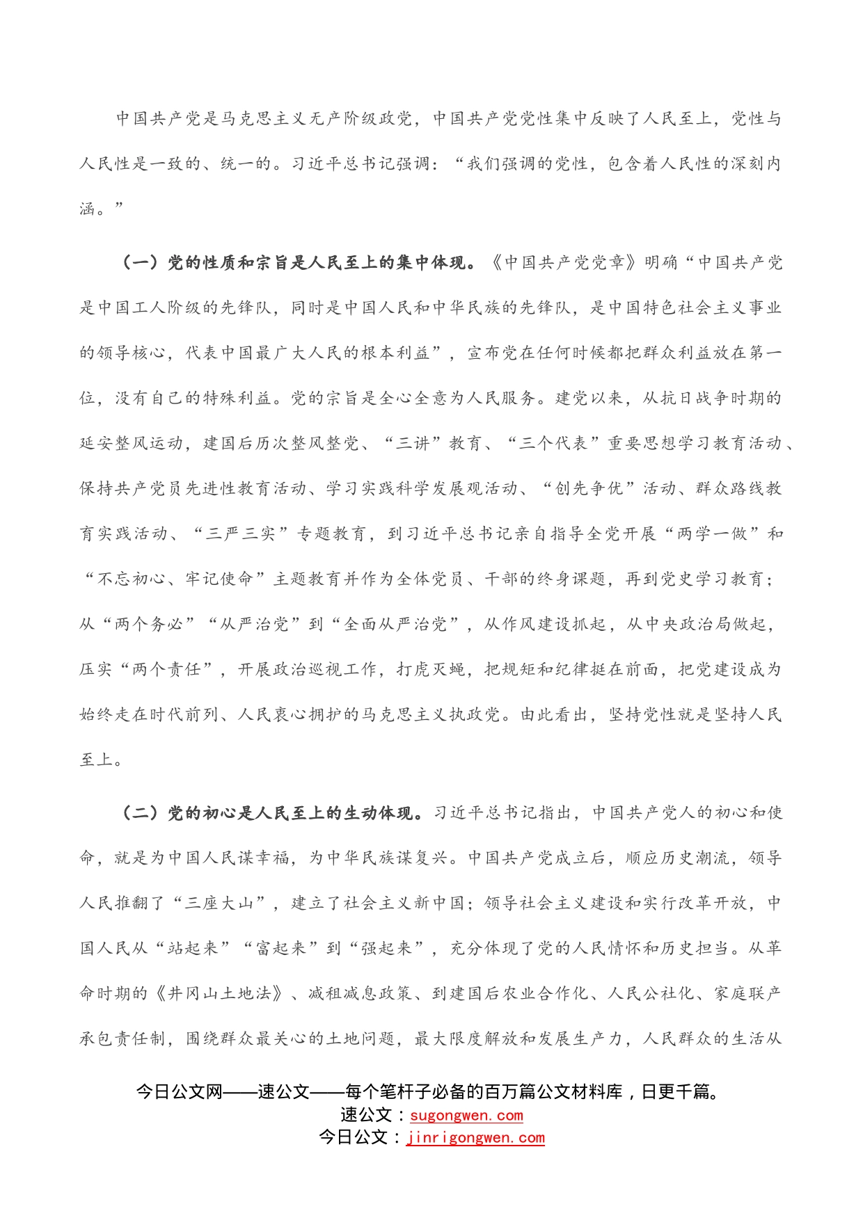 一以贯之坚持人民至上——学习《习近平谈治国理政》第四卷有感_第2页