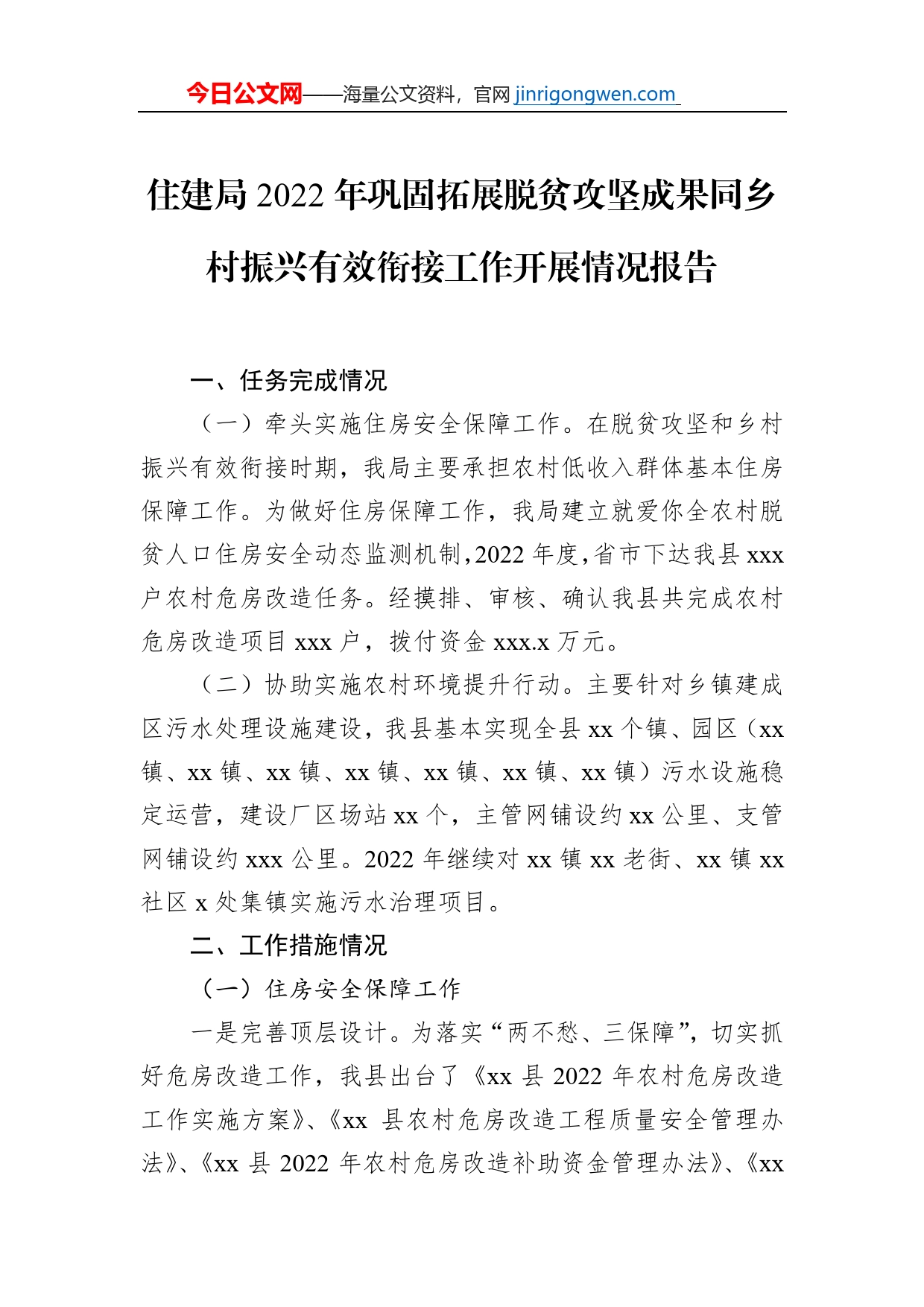 2022年巩固拓展脱贫攻坚住房保障成果工作总结汇编（5篇）（住建领域）_第2页