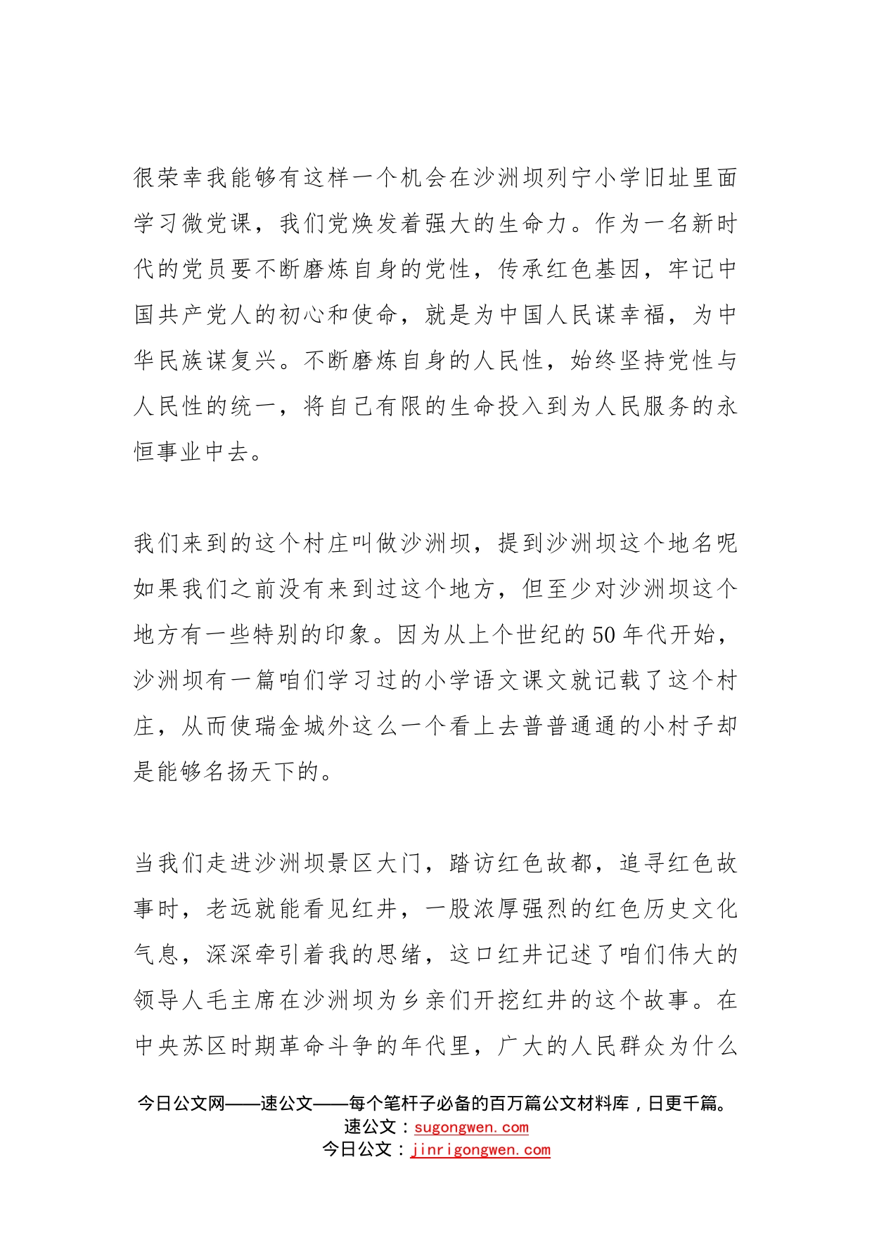 一心为民红井往事瑞金赣文化调研沙洲坝红色故事学习心得体会_第2页