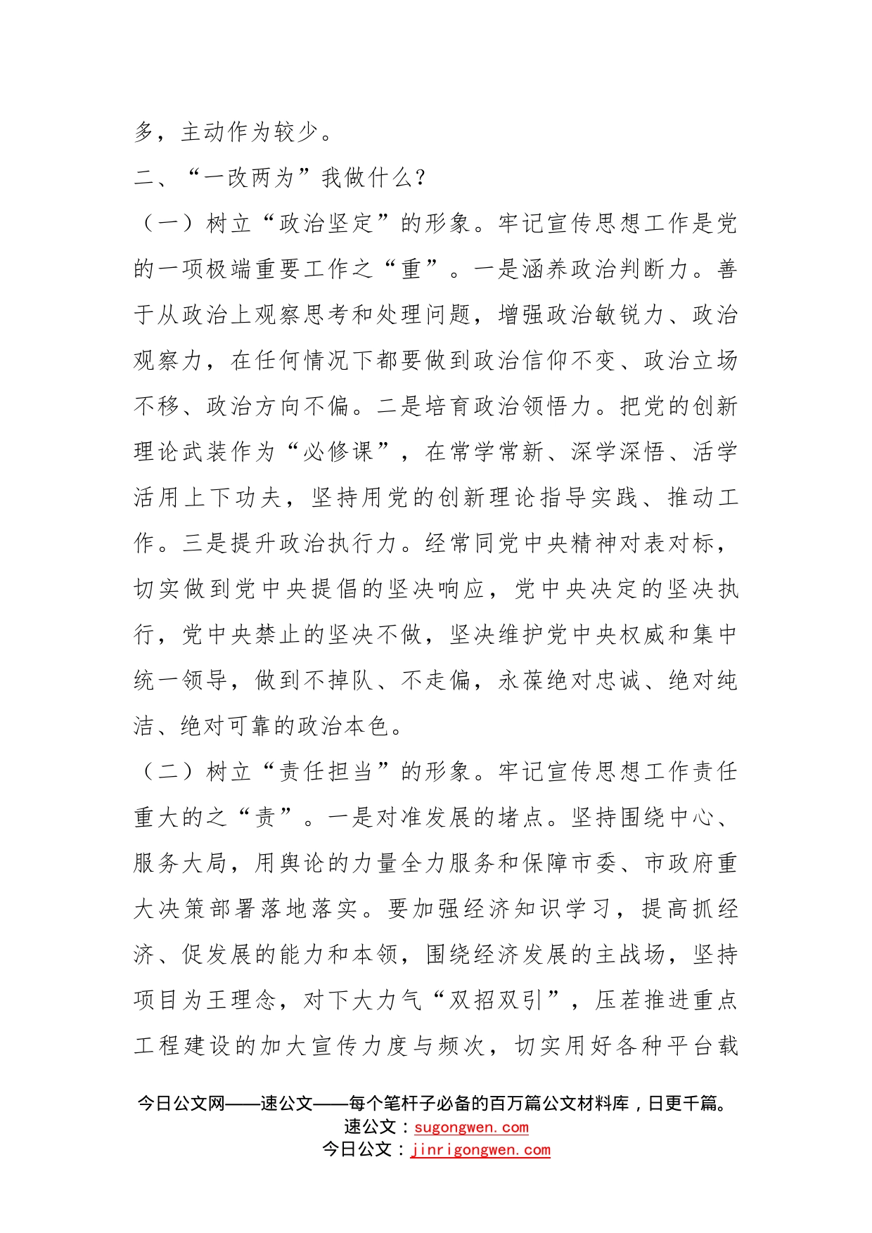 一改两为我做什么交流研讨发言材料_第2页