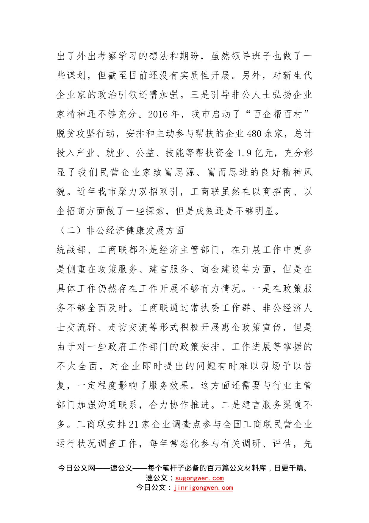 一改两为我做什么大讨论材料_第2页