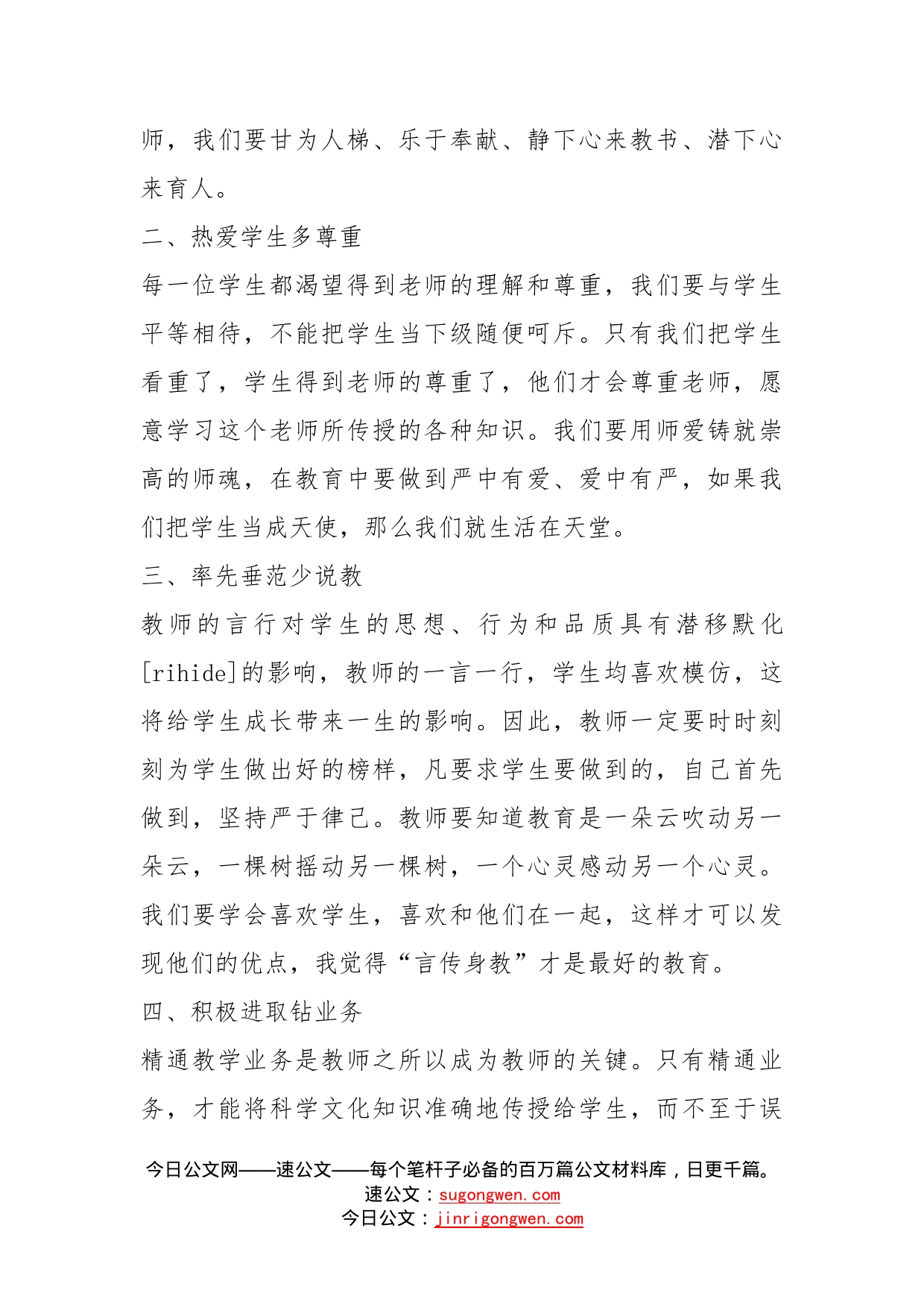 一改两为我该如何做发言提纲_第2页