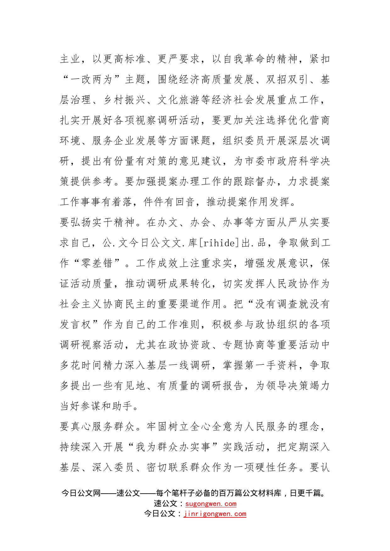 一改两为研讨发言提纲_第2页