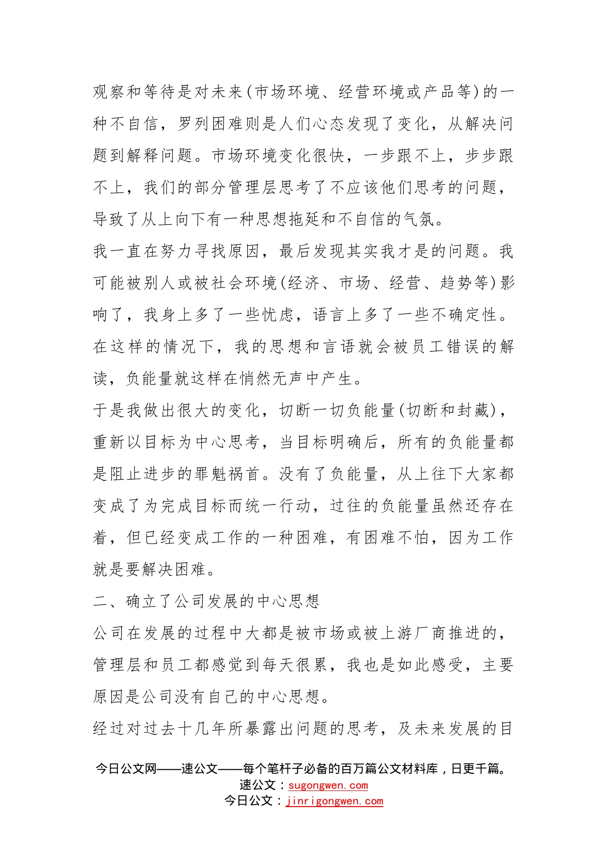 上半年公司工作述职报告多篇_第2页