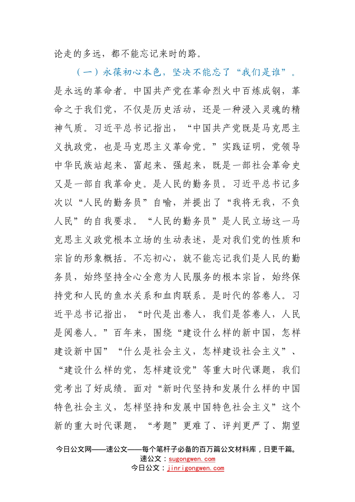 七一党课：锤炼党性践使命凝心聚力葆初心以自觉担当的实际行动喜迎党的二十大胜利召开74_第2页