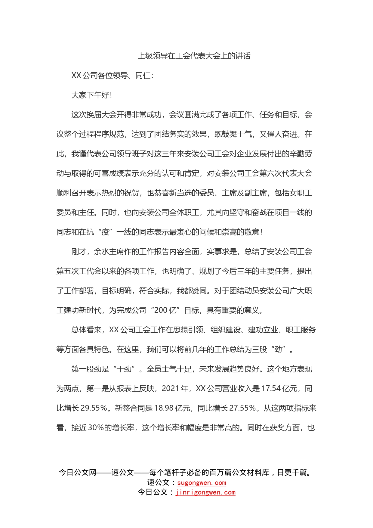 上级领导在工会代表大会上的讲话_第1页