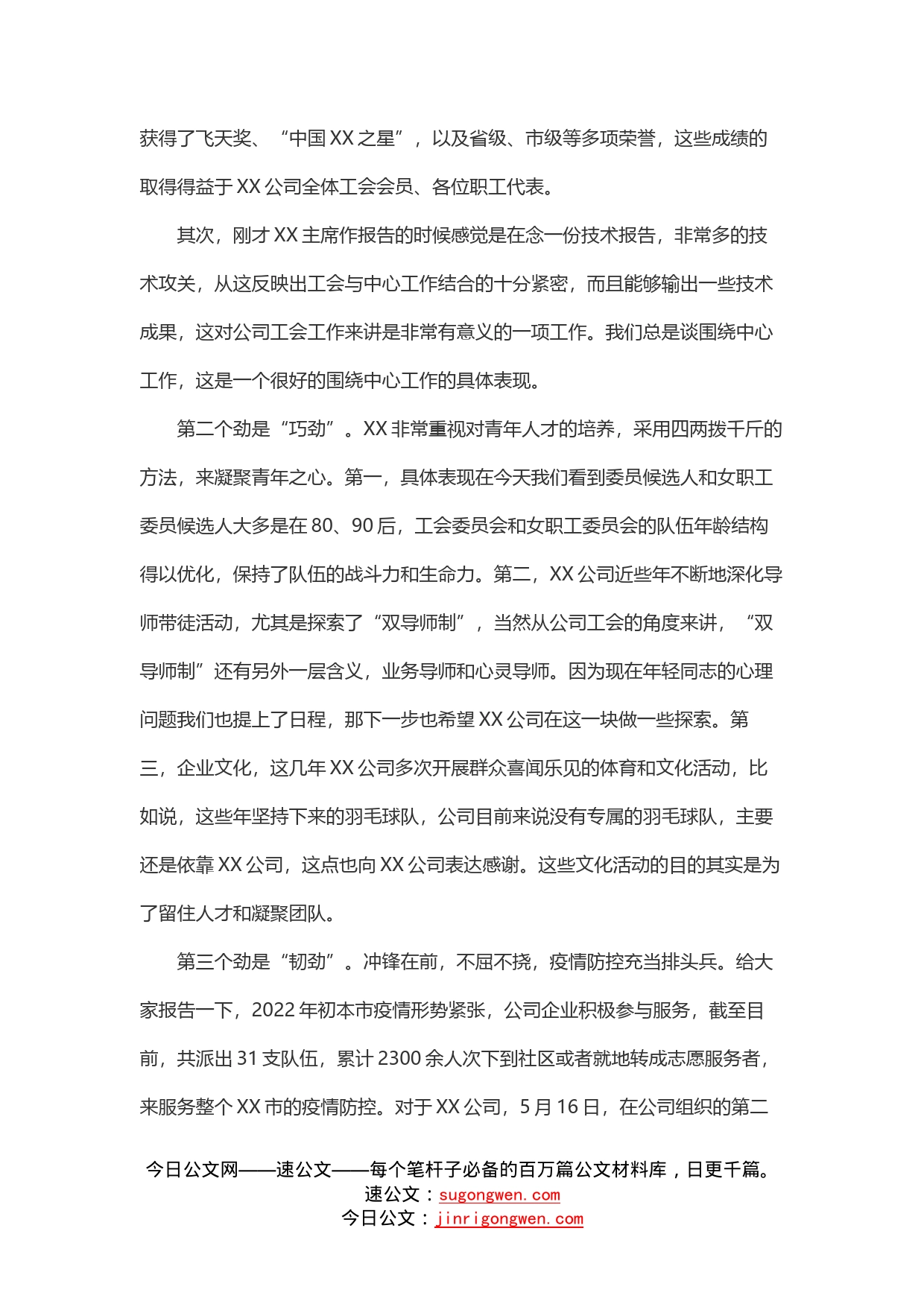 上级领导在工会代表大会上的讲话_第2页