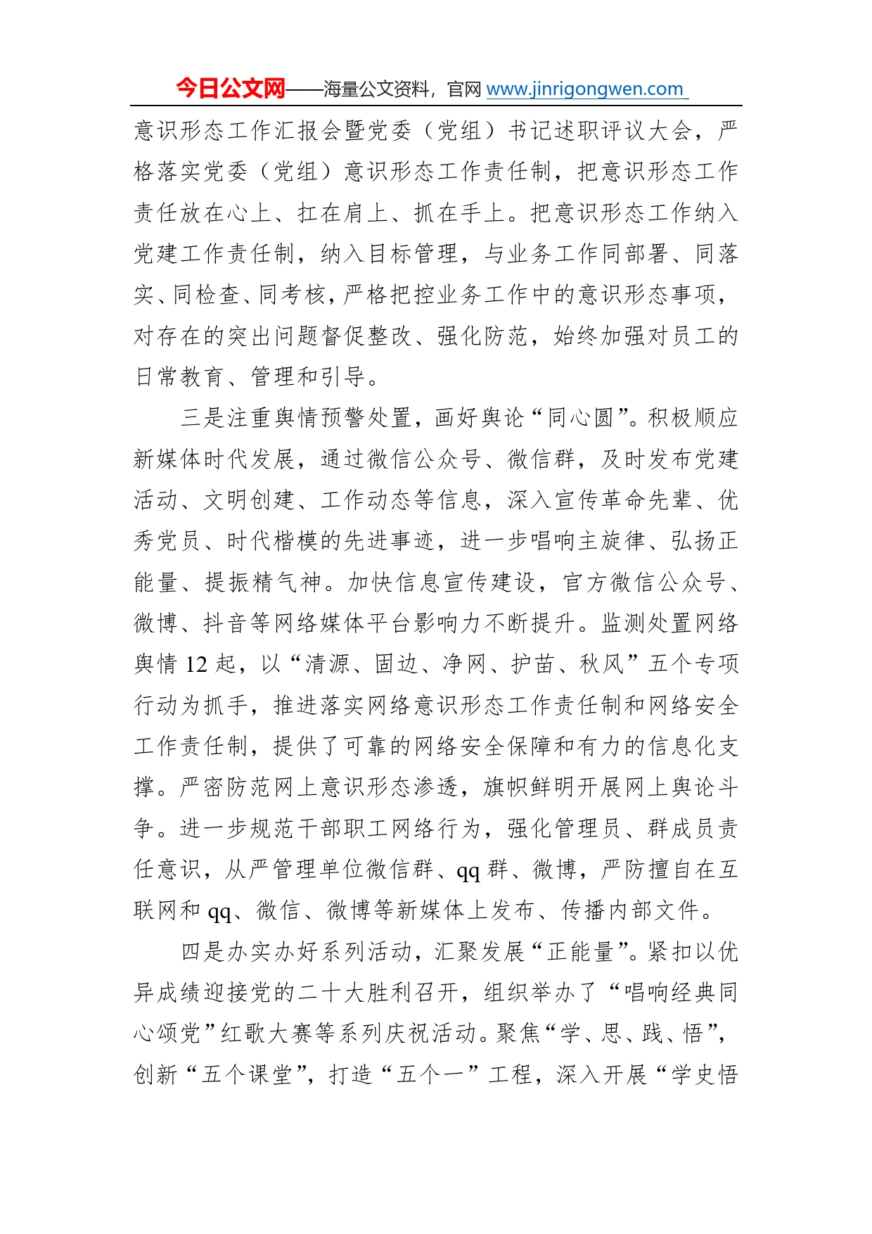 2022年市局党组意识形态工作情况报告77_第2页