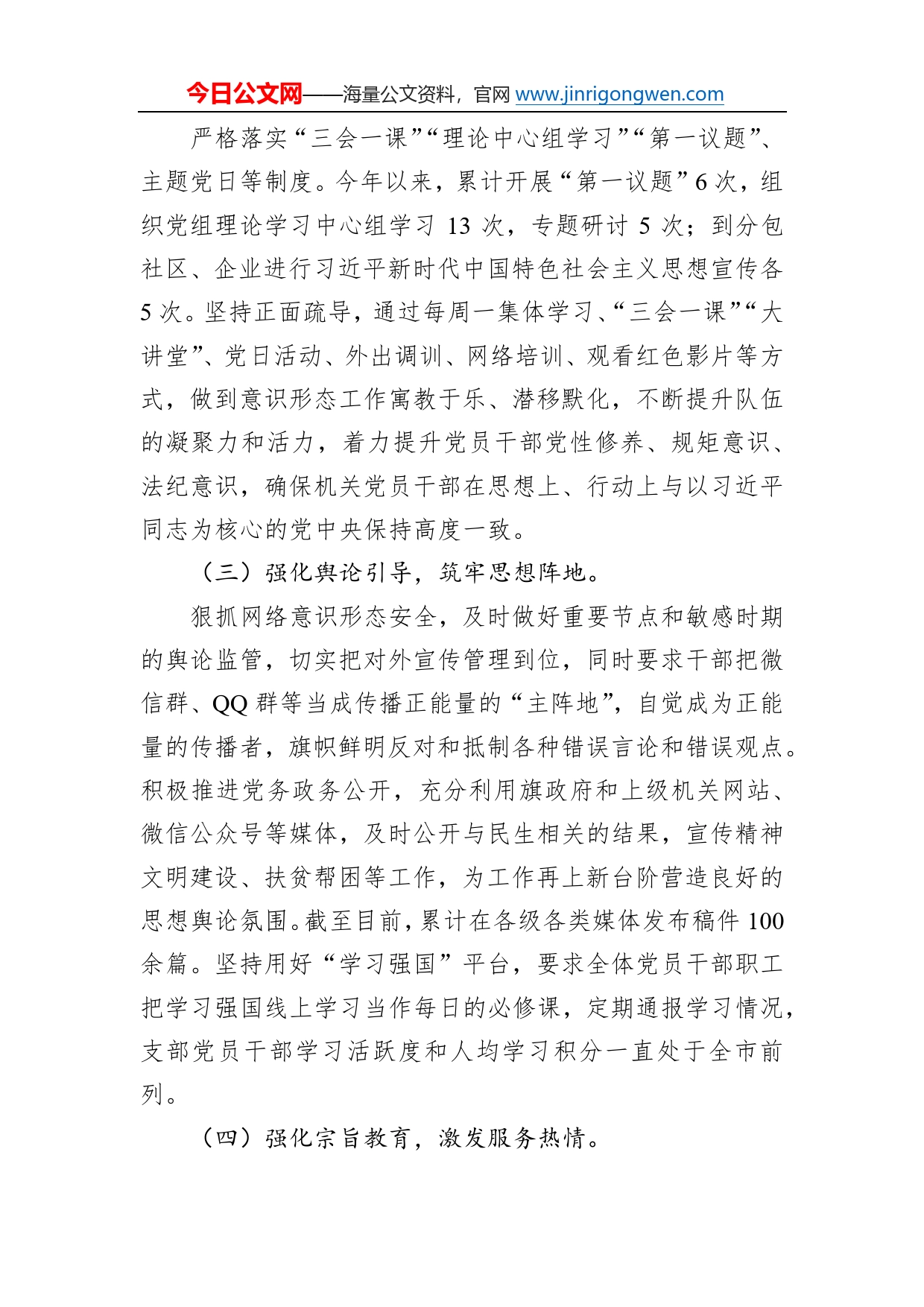 2022年市局党组意识形态工作报告1_第2页