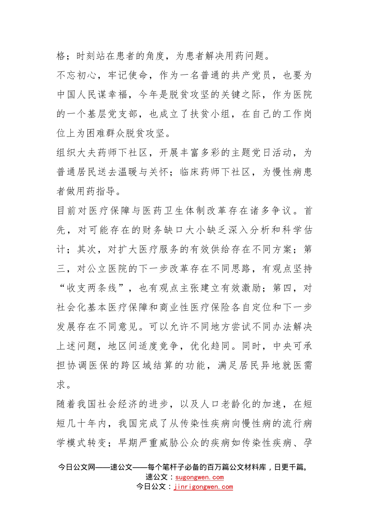 不忘初心，牢记使命学以致用，立足本职，推动医疗事业长远发展_第2页