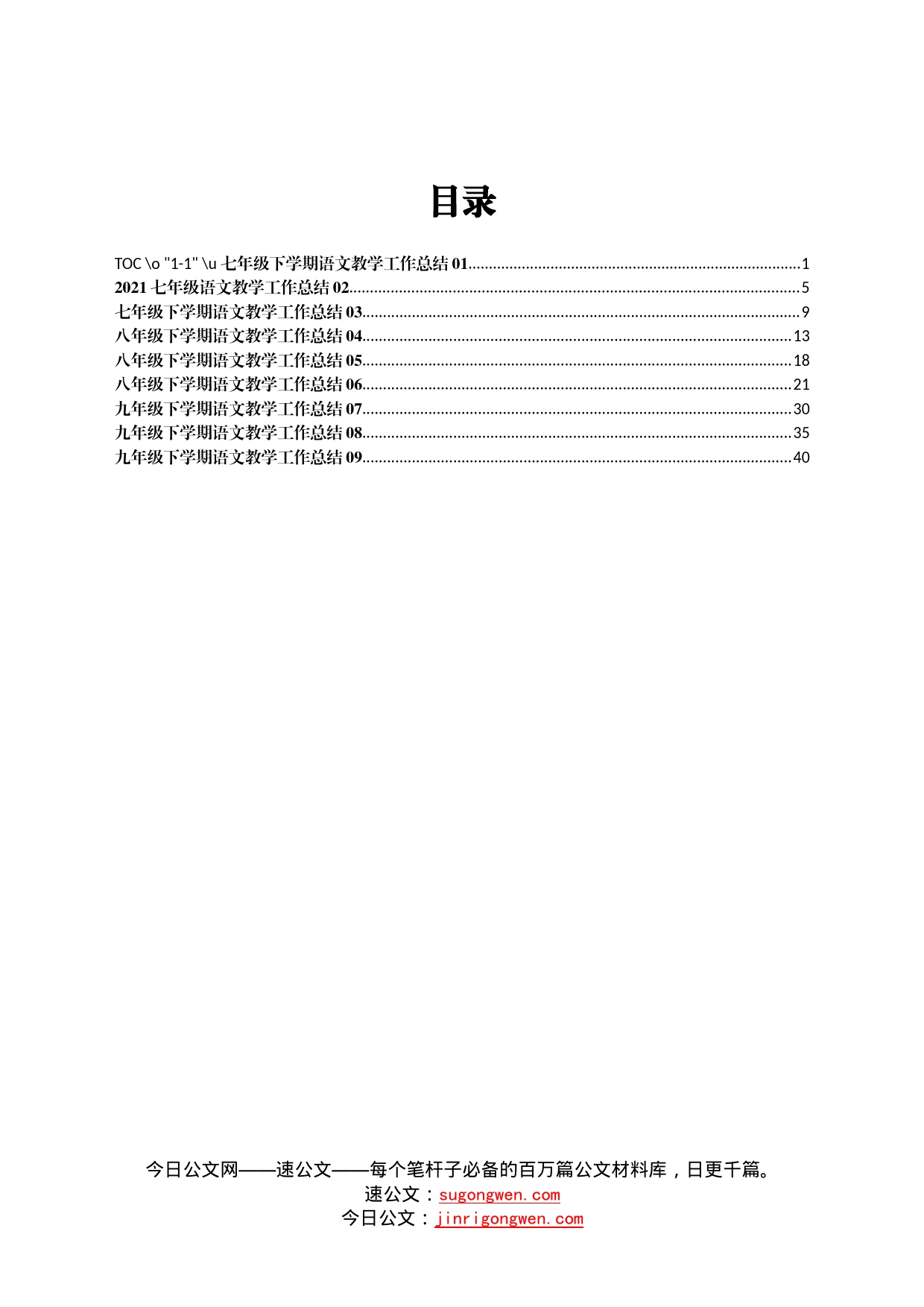 下学期语文教学工作总结汇编9篇426_第1页