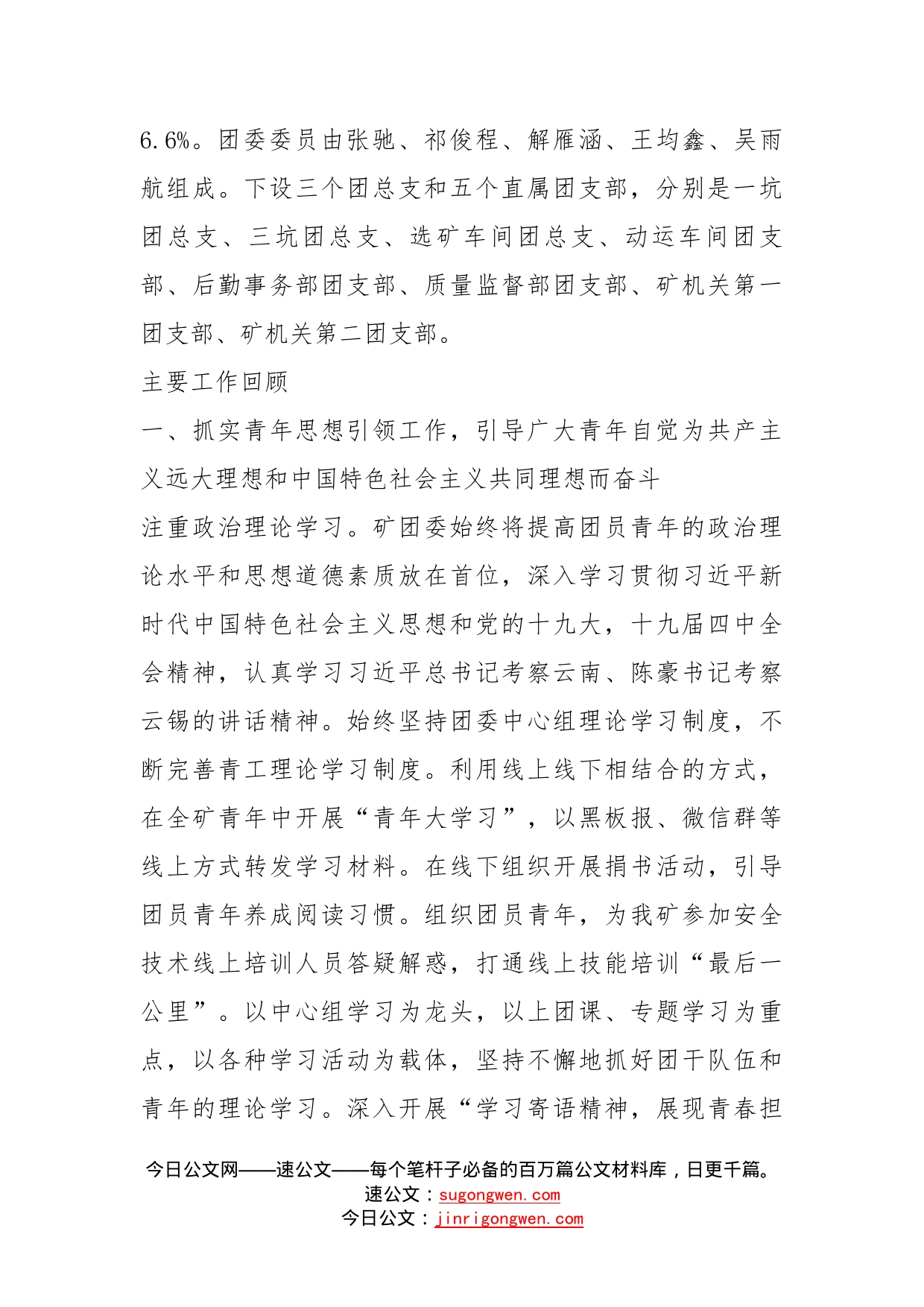 不忘跟党初心砥砺奋斗青春为推进大屯锡矿高质量发展注入新能量_第2页