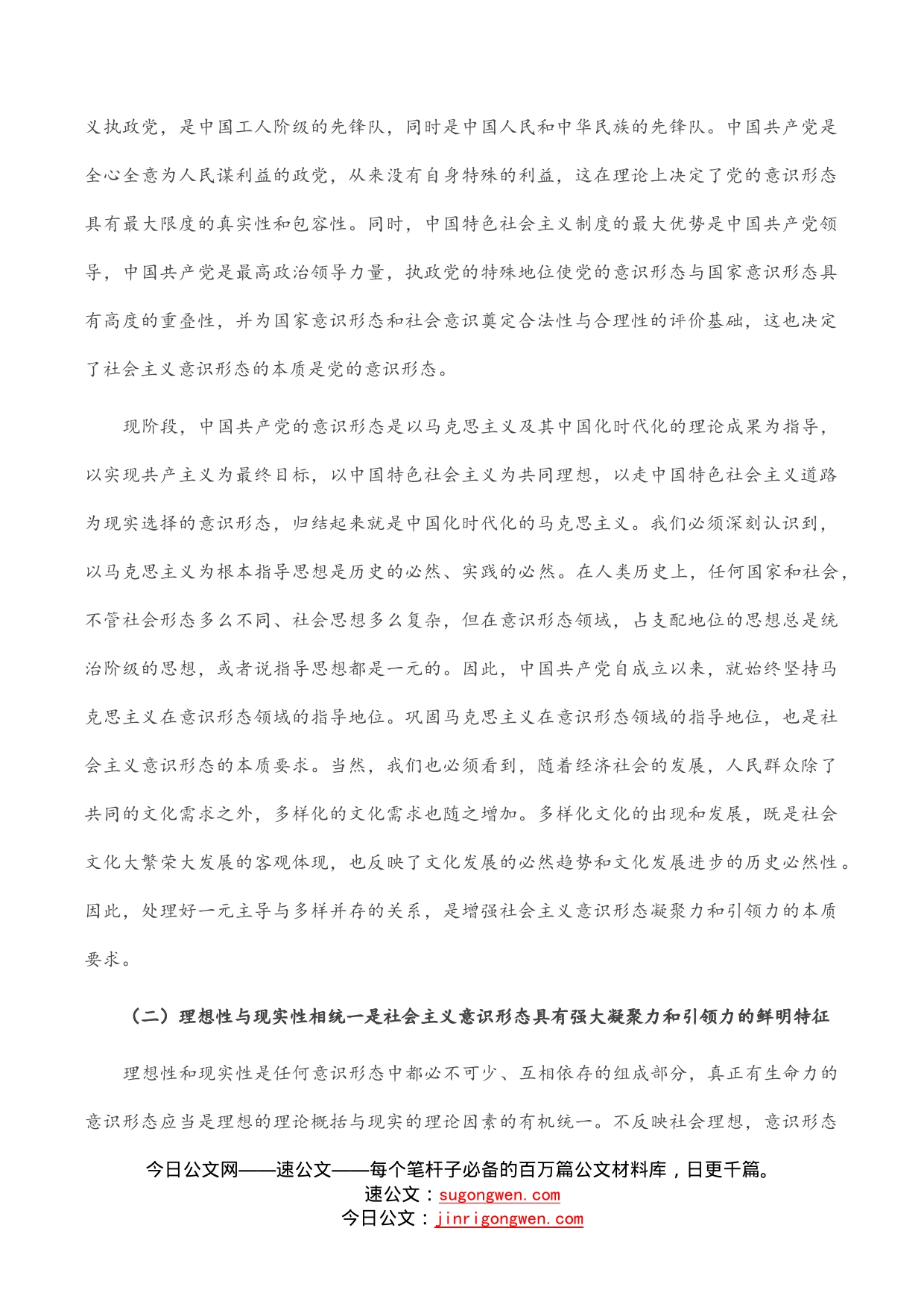 不断增强社会主义意识形态的凝聚力和引领力_第2页