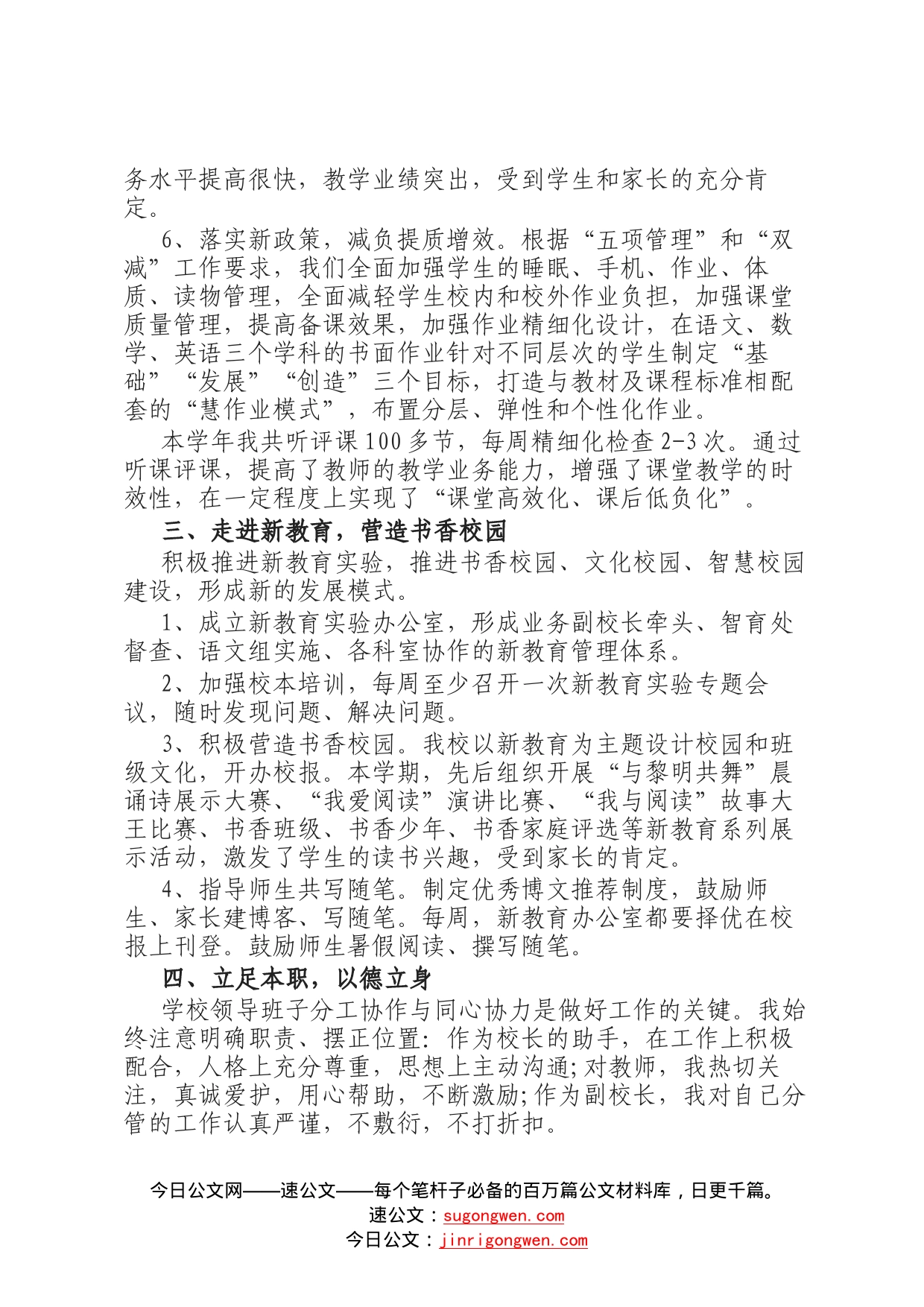 业务副校长履职情况汇报材料9_第2页