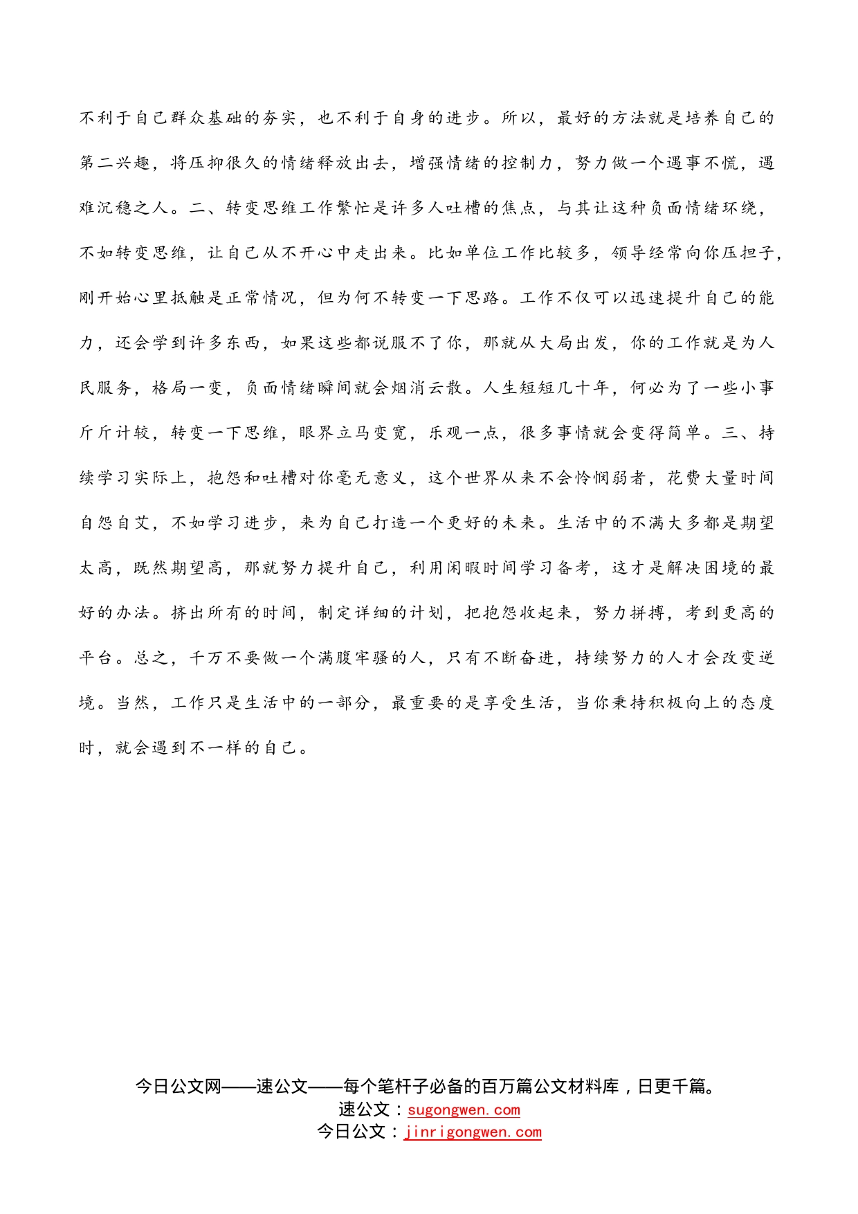 不要被情绪控制生活，管理好情绪的3个方法，教你做生活的主人_第2页