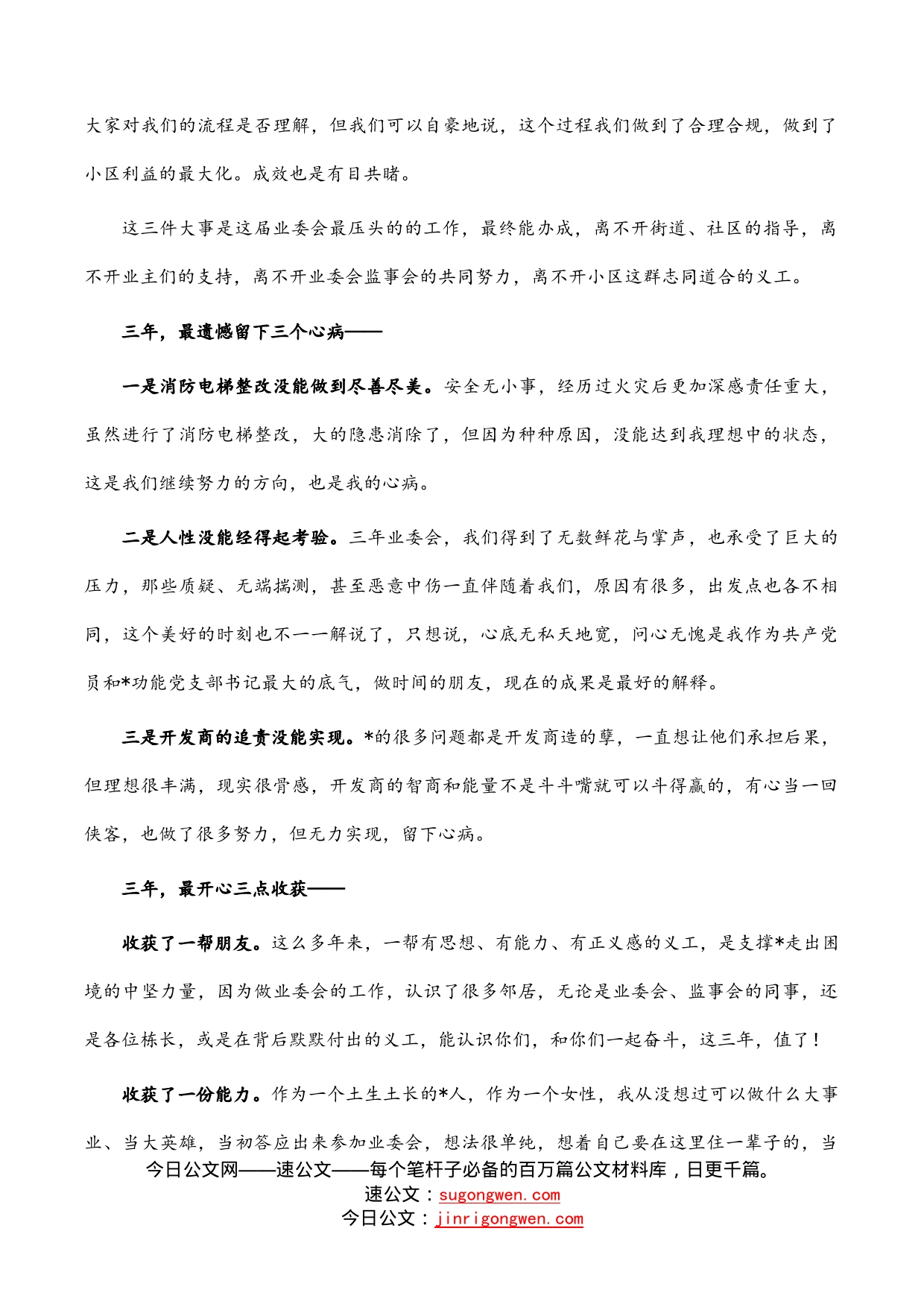 业委会主任在小区2022中秋晚会上的讲话_第2页