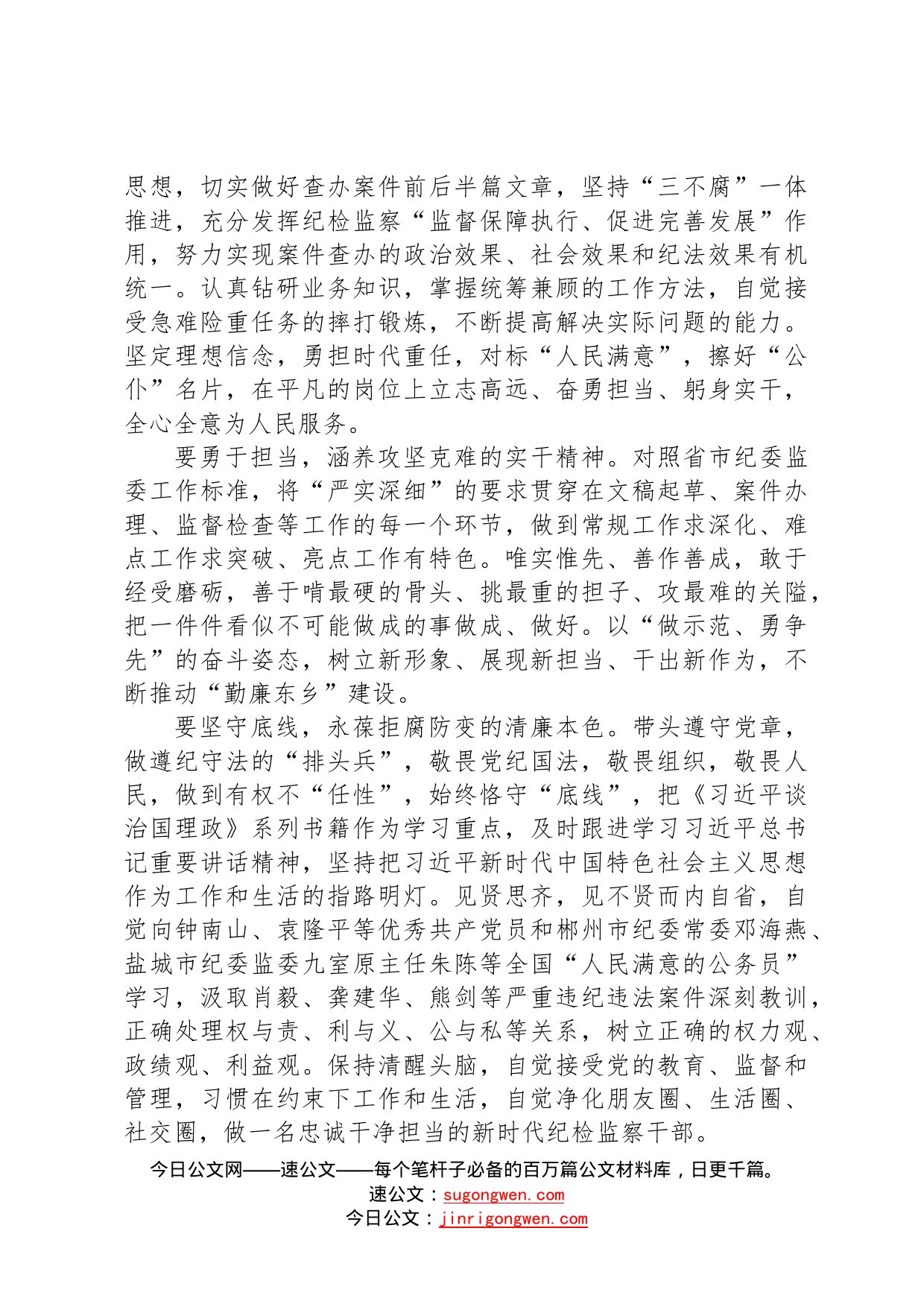 东乡区纪委监委案件监督管理室主任刘敏：学习《习近平谈治国理政》第四卷心得体会202210129_第2页