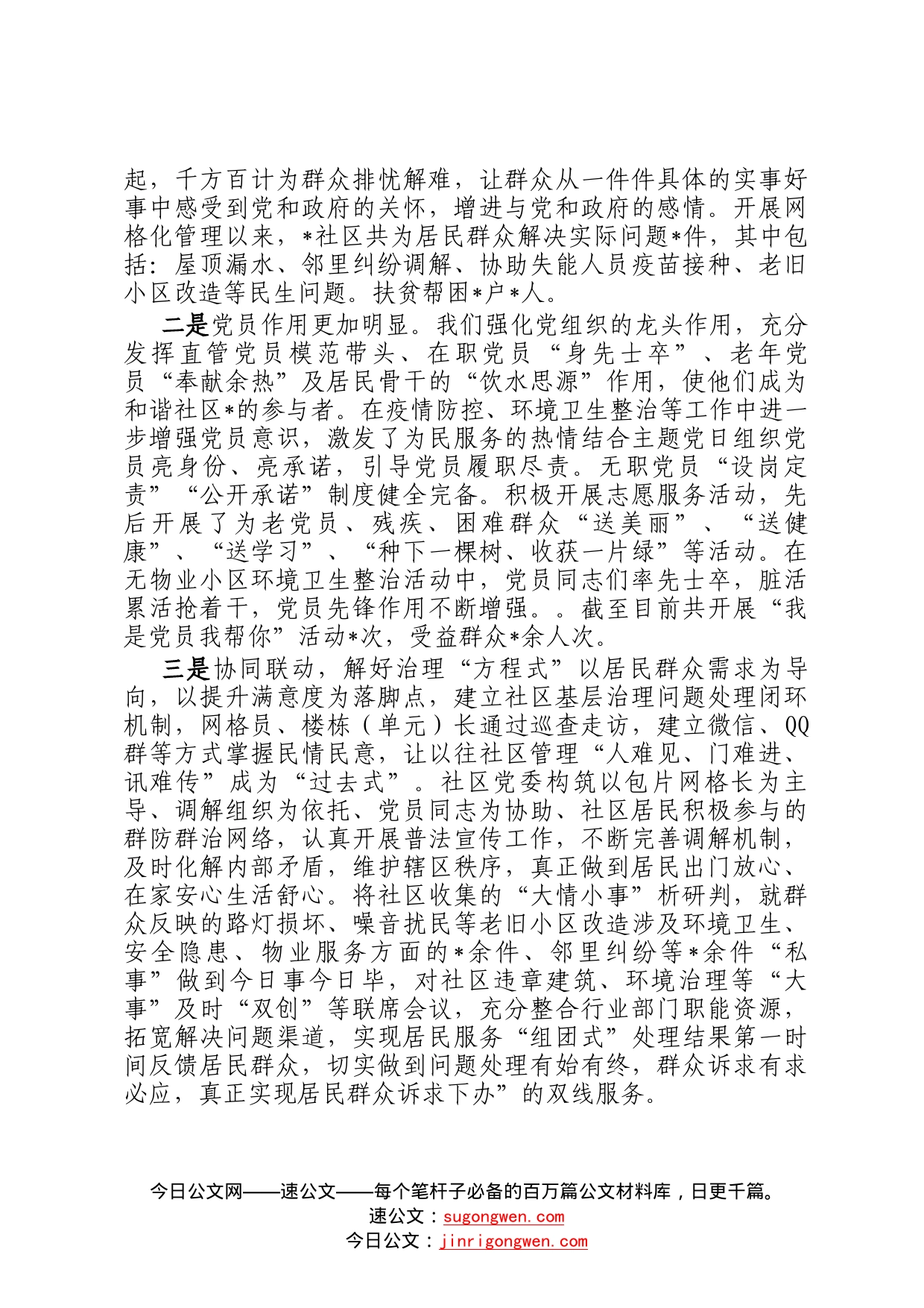 乘风破浪勇担当党建引领促发展——社区党建引领基层治理工作汇报88_第2页