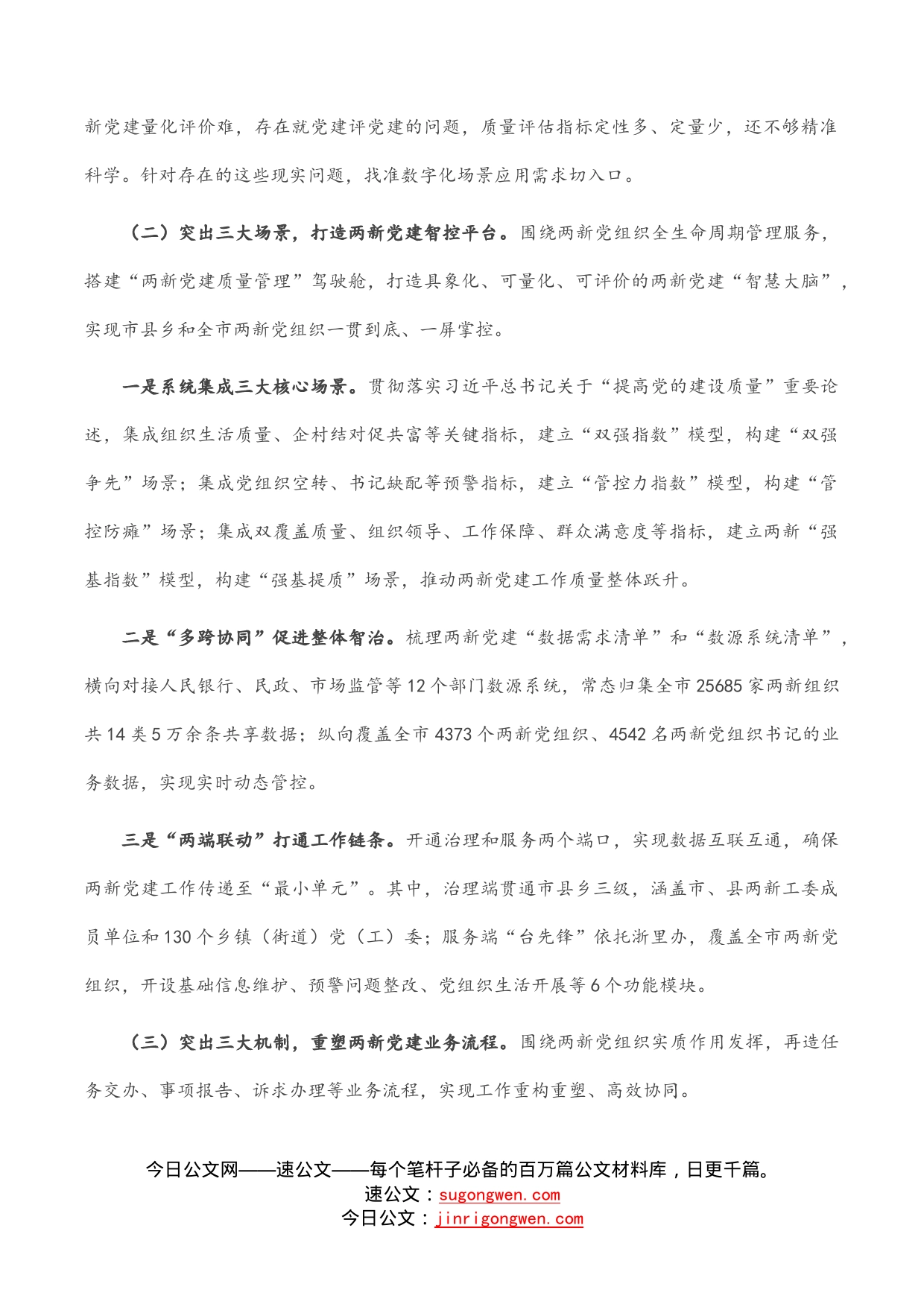 两新组织党建数字应用调研报告_第2页